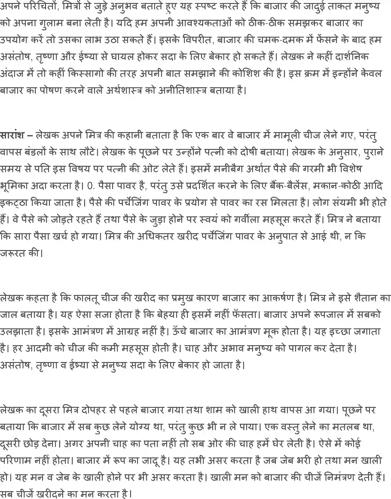 NCERT-Solution-Class-12-Hindi-Aroh-Bajar-Darshan-269-page-2