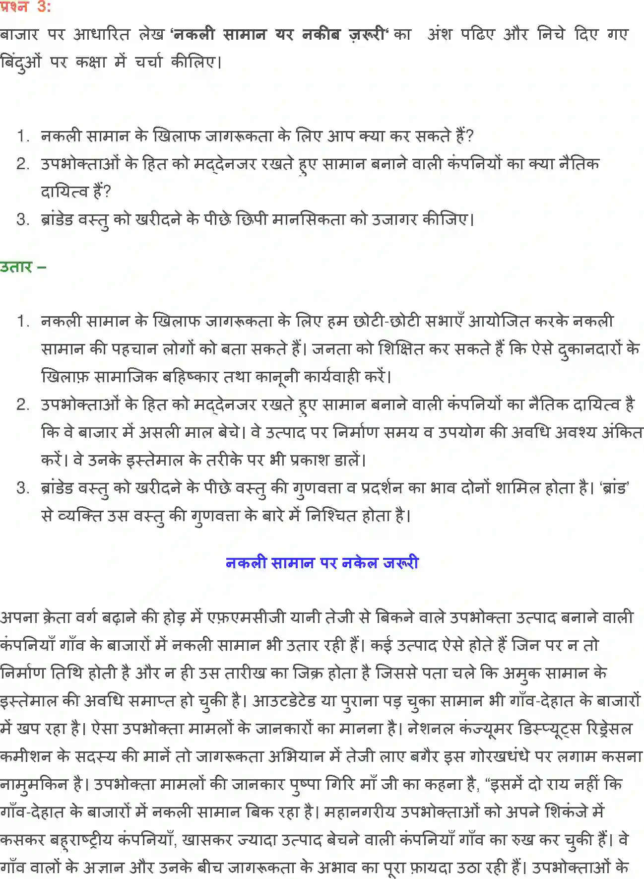 NCERT-Solution-Class-12-Hindi-Aroh-Bajar-Darshan-269-page-20