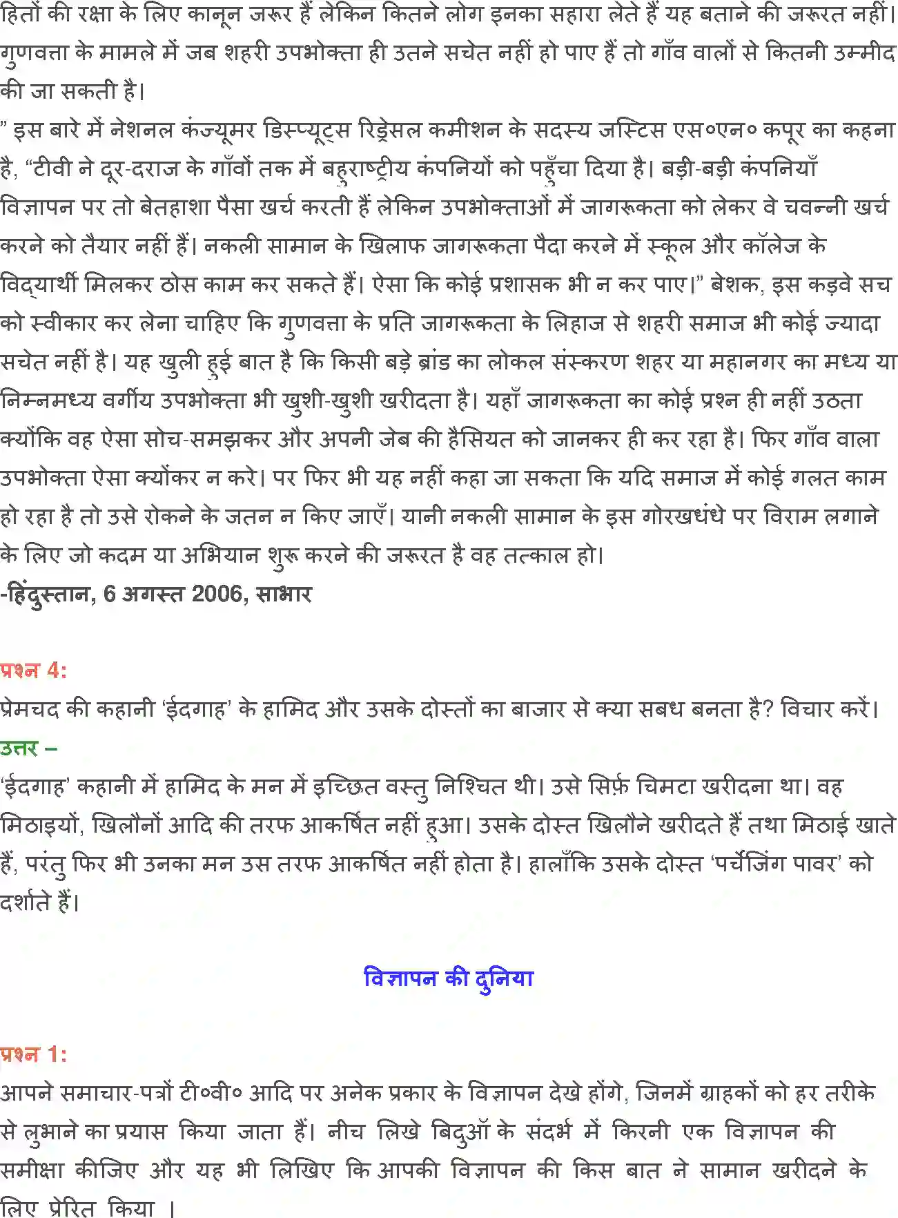 NCERT-Solution-Class-12-Hindi-Aroh-Bajar-Darshan-269-page-21