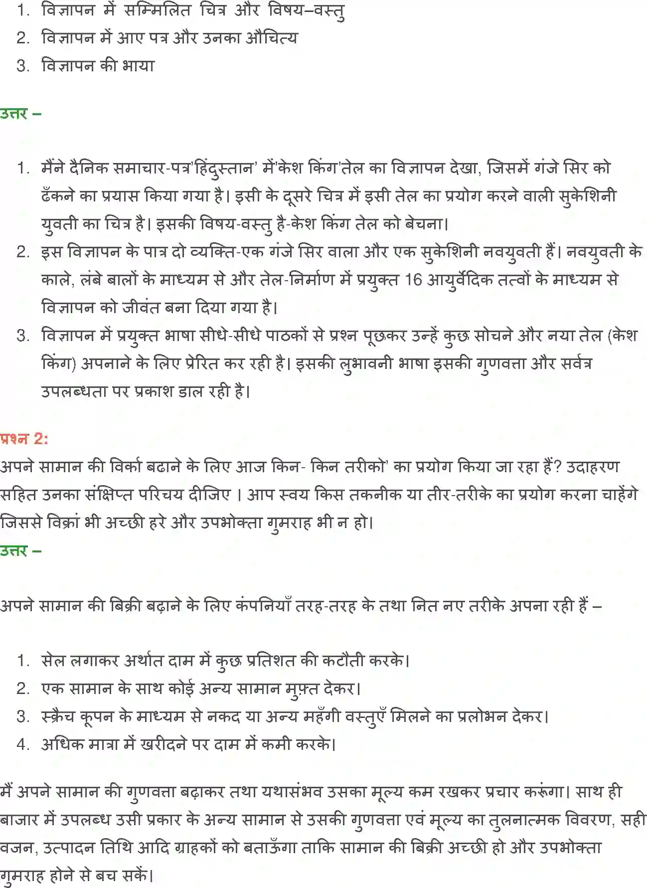 NCERT-Solution-Class-12-Hindi-Aroh-Bajar-Darshan-269-page-22