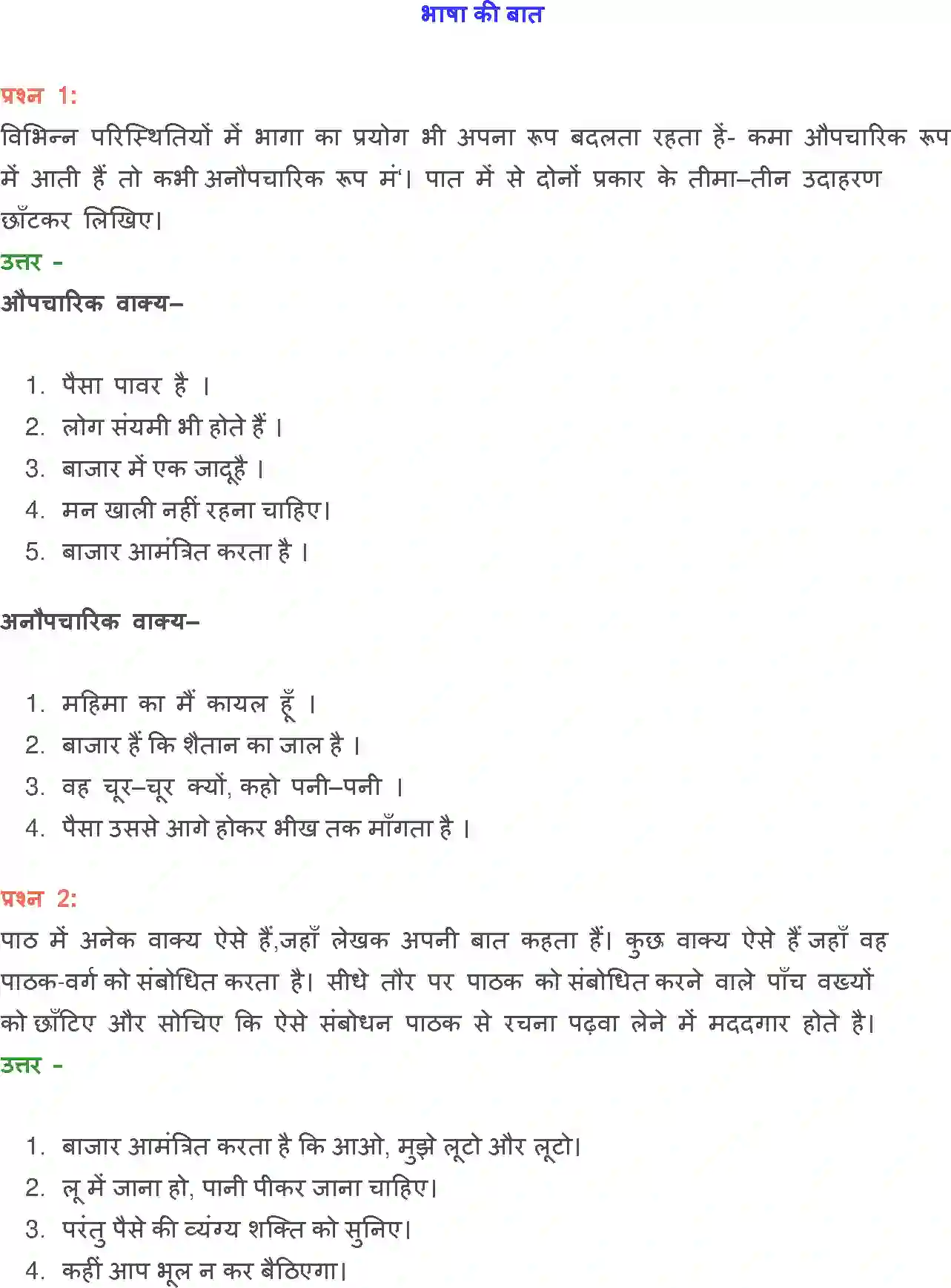 NCERT-Solution-Class-12-Hindi-Aroh-Bajar-Darshan-269-page-23