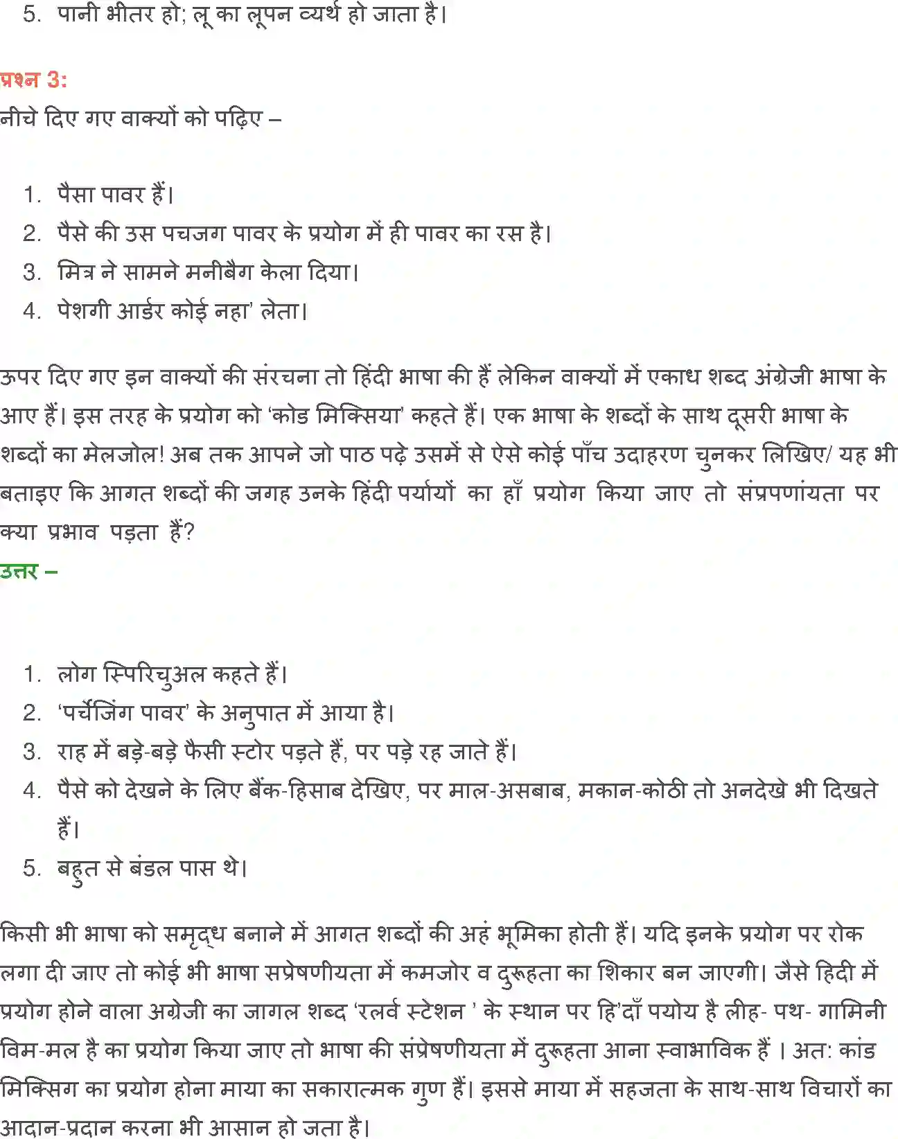NCERT-Solution-Class-12-Hindi-Aroh-Bajar-Darshan-269-page-24