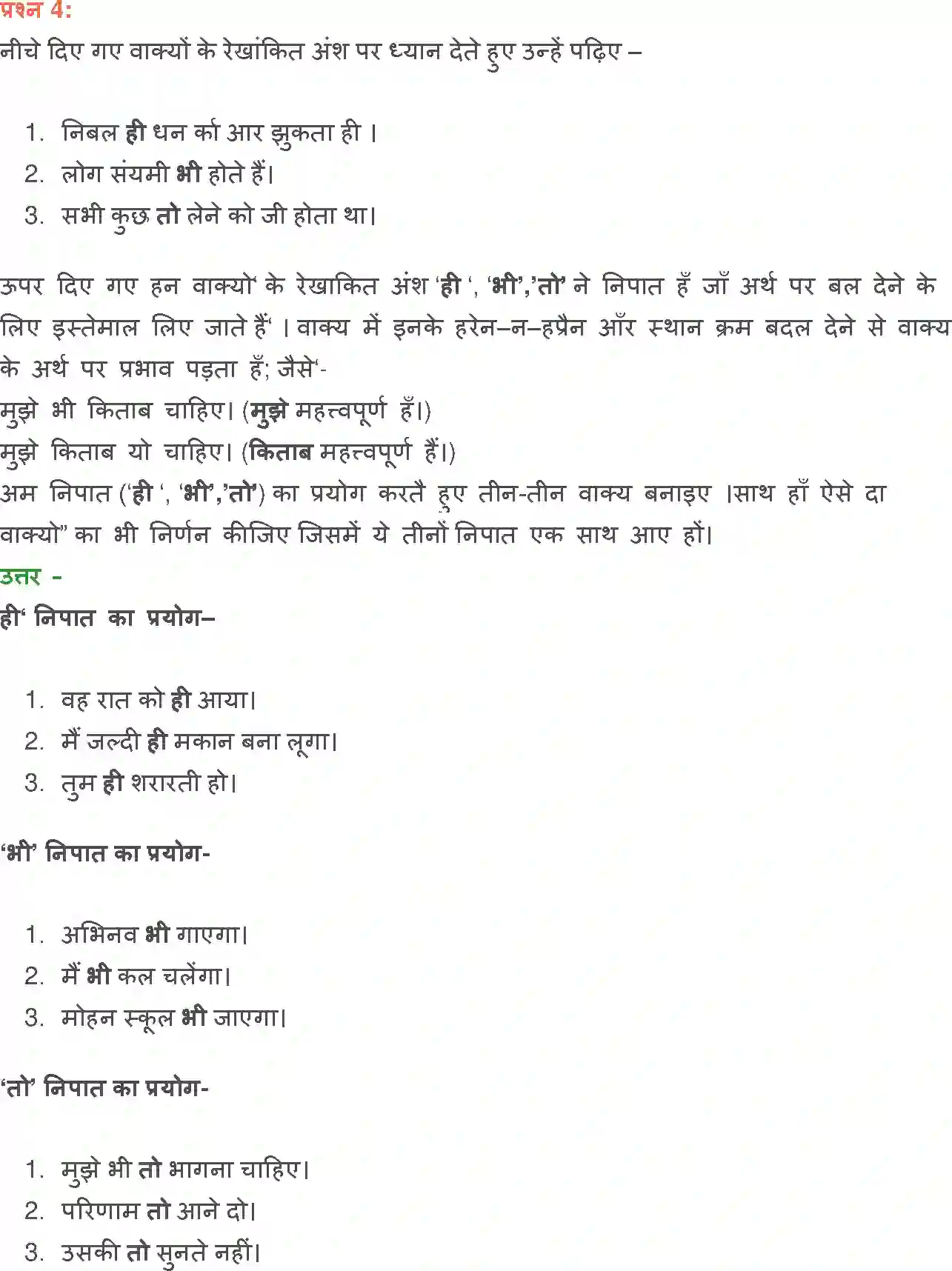 NCERT-Solution-Class-12-Hindi-Aroh-Bajar-Darshan-269-page-25