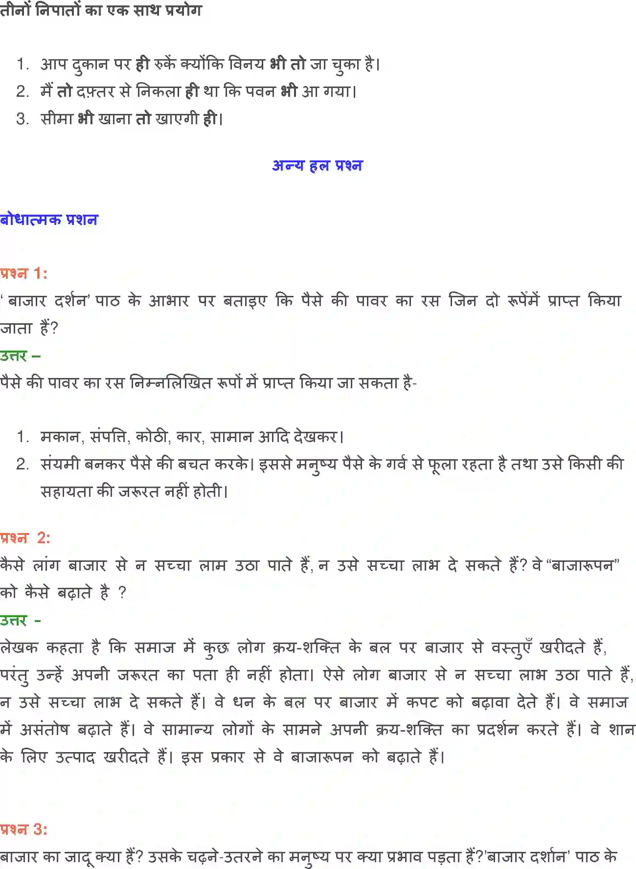 NCERT-Solution-Class-12-Hindi-Aroh-Bajar-Darshan-269-page-26