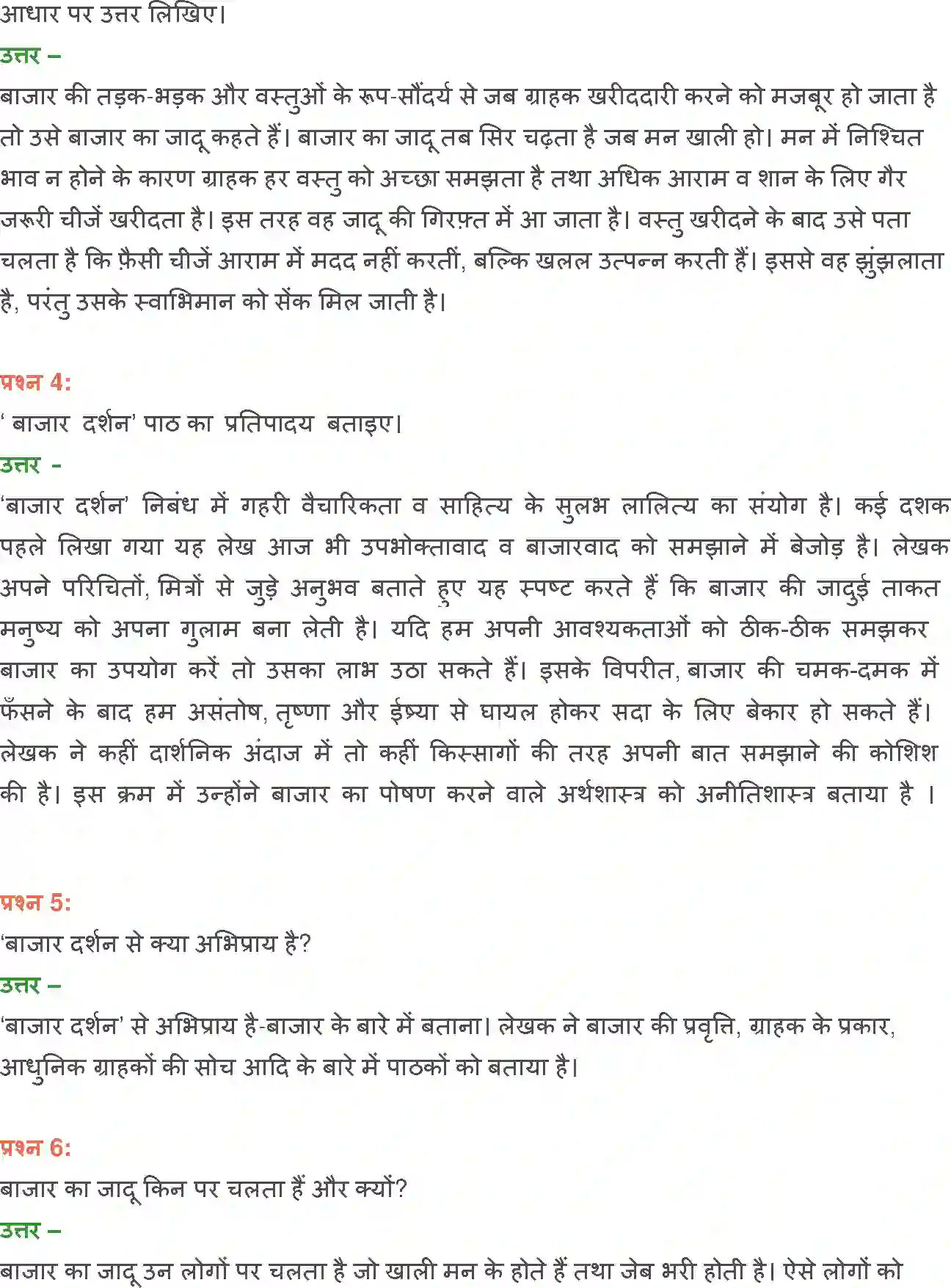 NCERT-Solution-Class-12-Hindi-Aroh-Bajar-Darshan-269-page-27