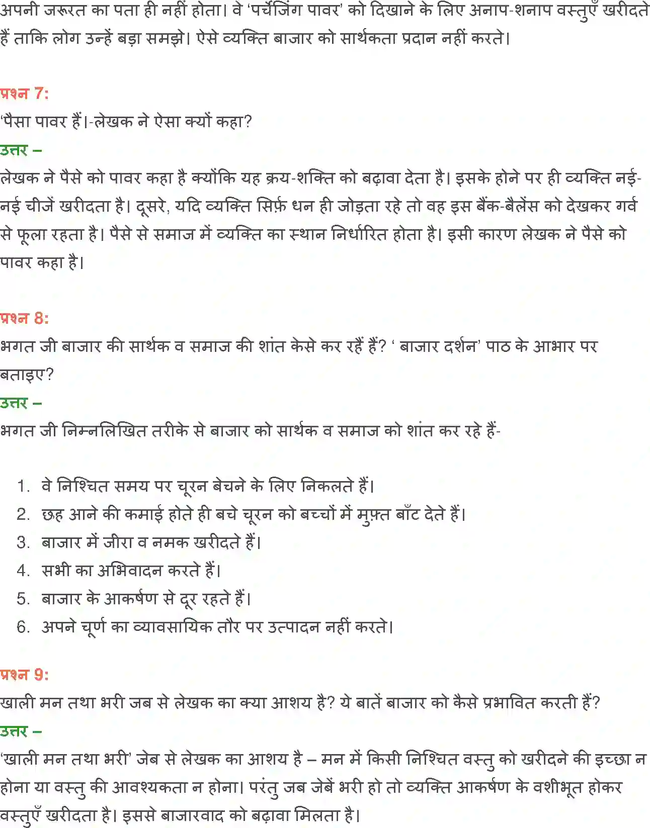 NCERT-Solution-Class-12-Hindi-Aroh-Bajar-Darshan-269-page-28