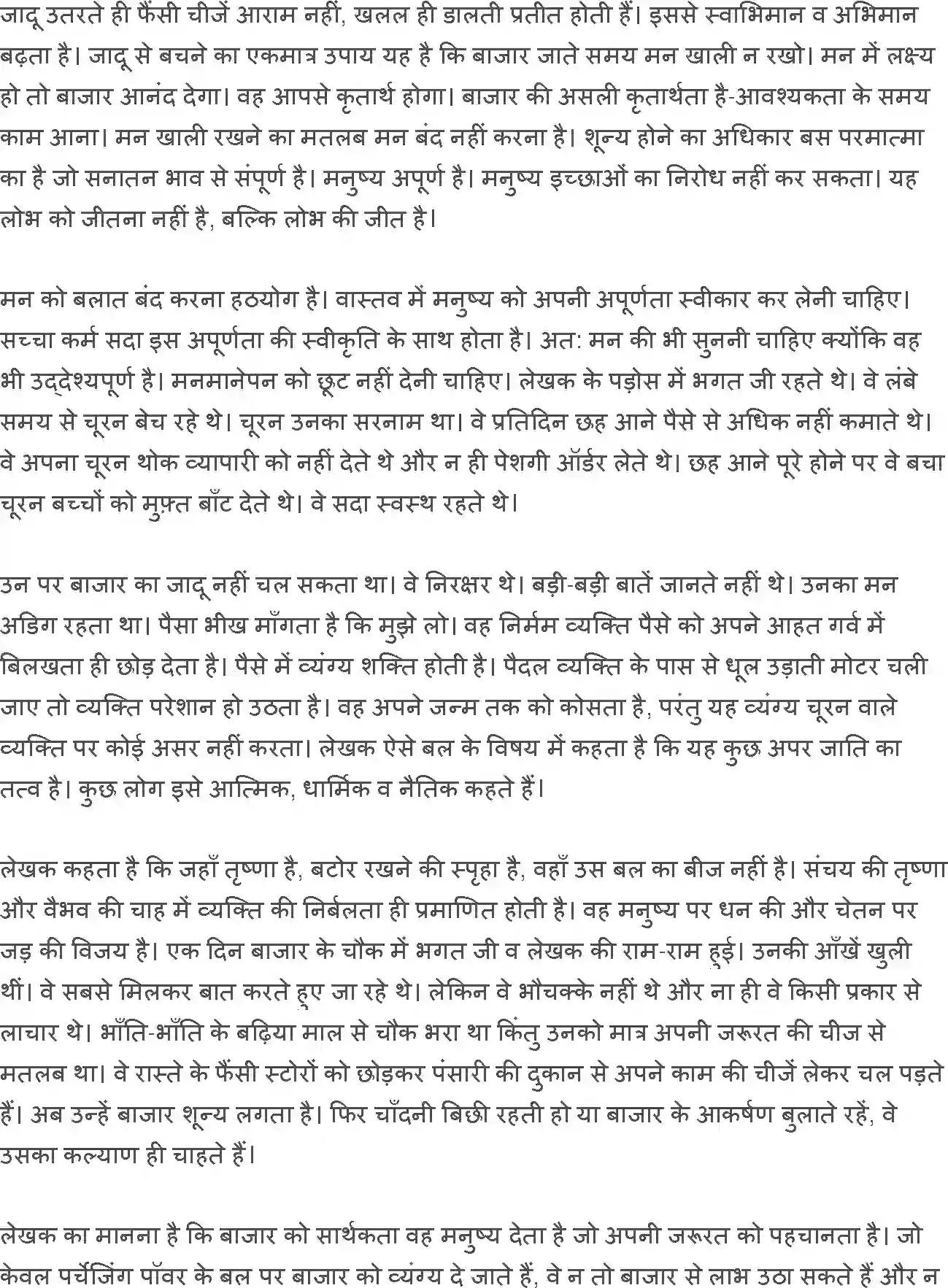 NCERT-Solution-Class-12-Hindi-Aroh-Bajar-Darshan-269-page-3