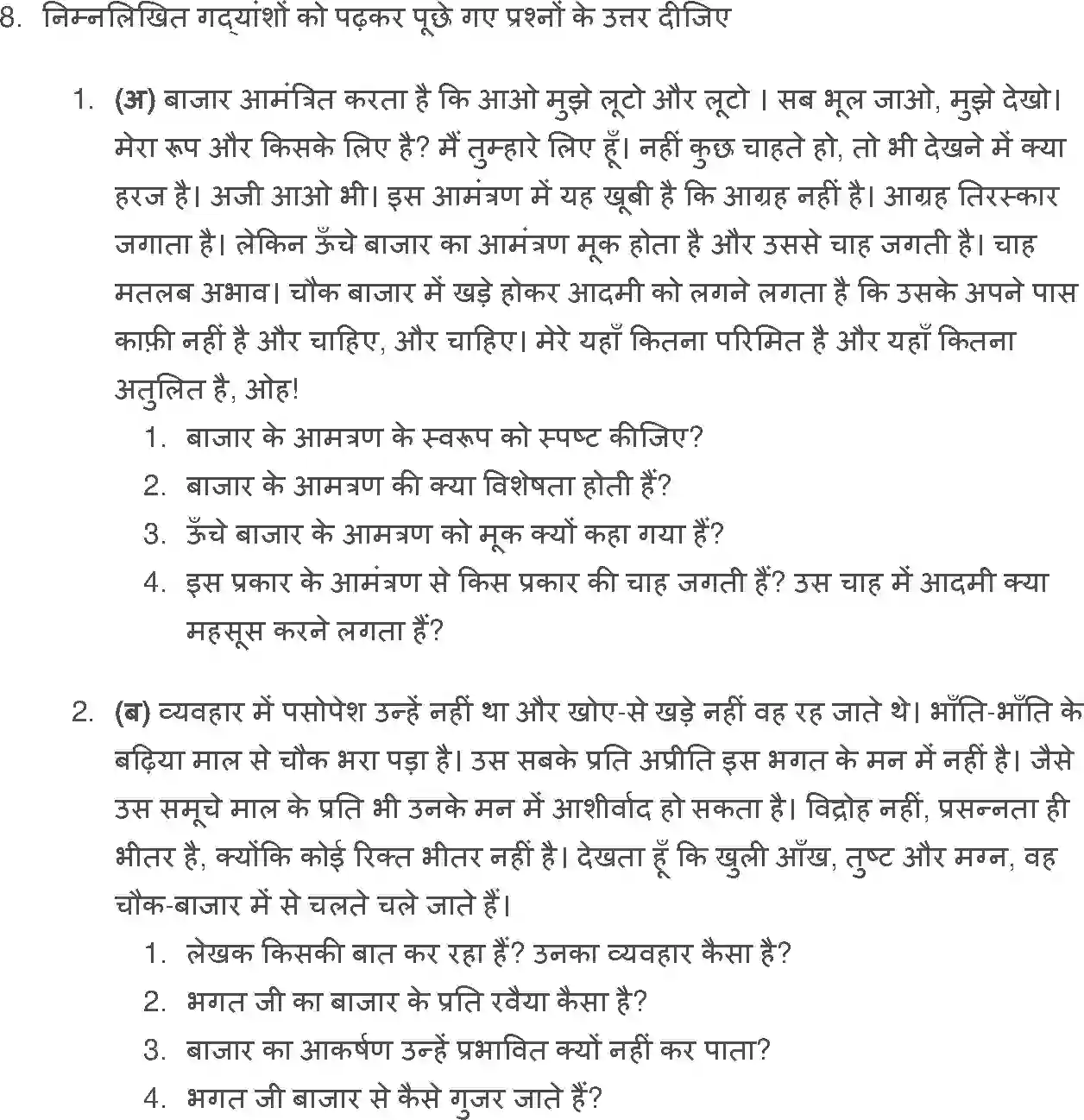 NCERT-Solution-Class-12-Hindi-Aroh-Bajar-Darshan-269-page-30