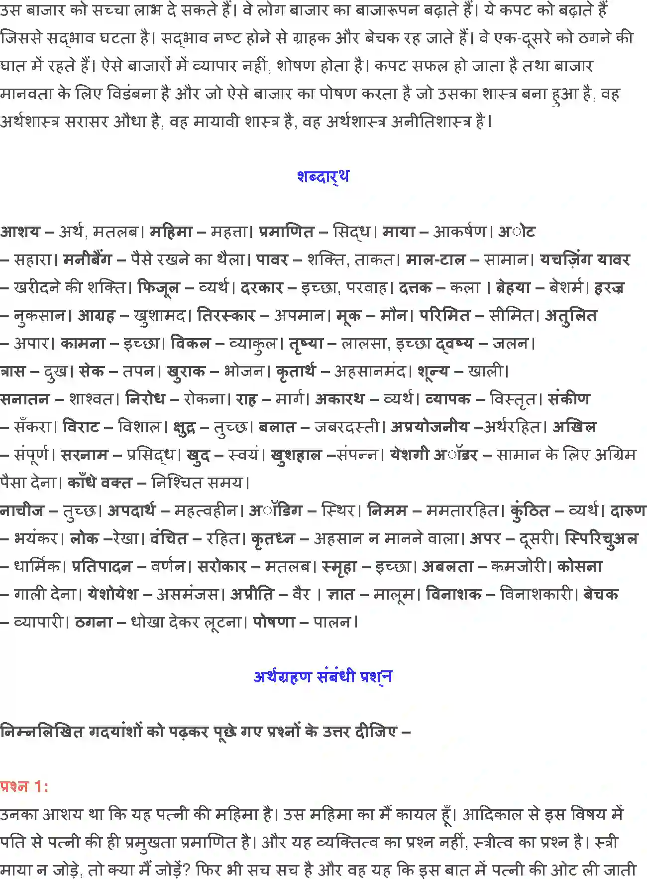 NCERT-Solution-Class-12-Hindi-Aroh-Bajar-Darshan-269-page-4