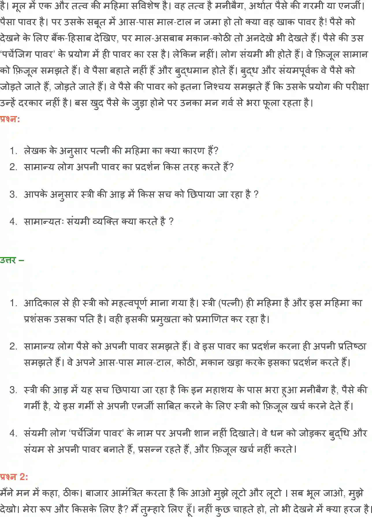 NCERT-Solution-Class-12-Hindi-Aroh-Bajar-Darshan-269-page-5