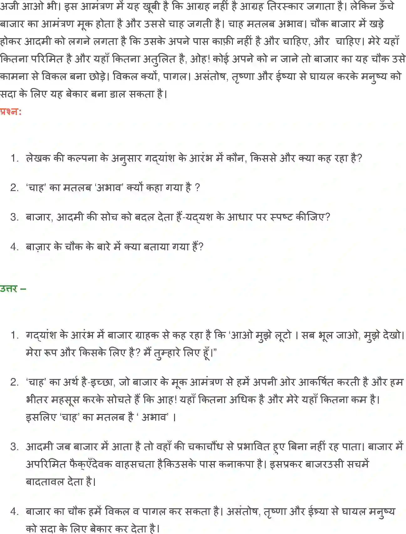 NCERT-Solution-Class-12-Hindi-Aroh-Bajar-Darshan-269-page-6