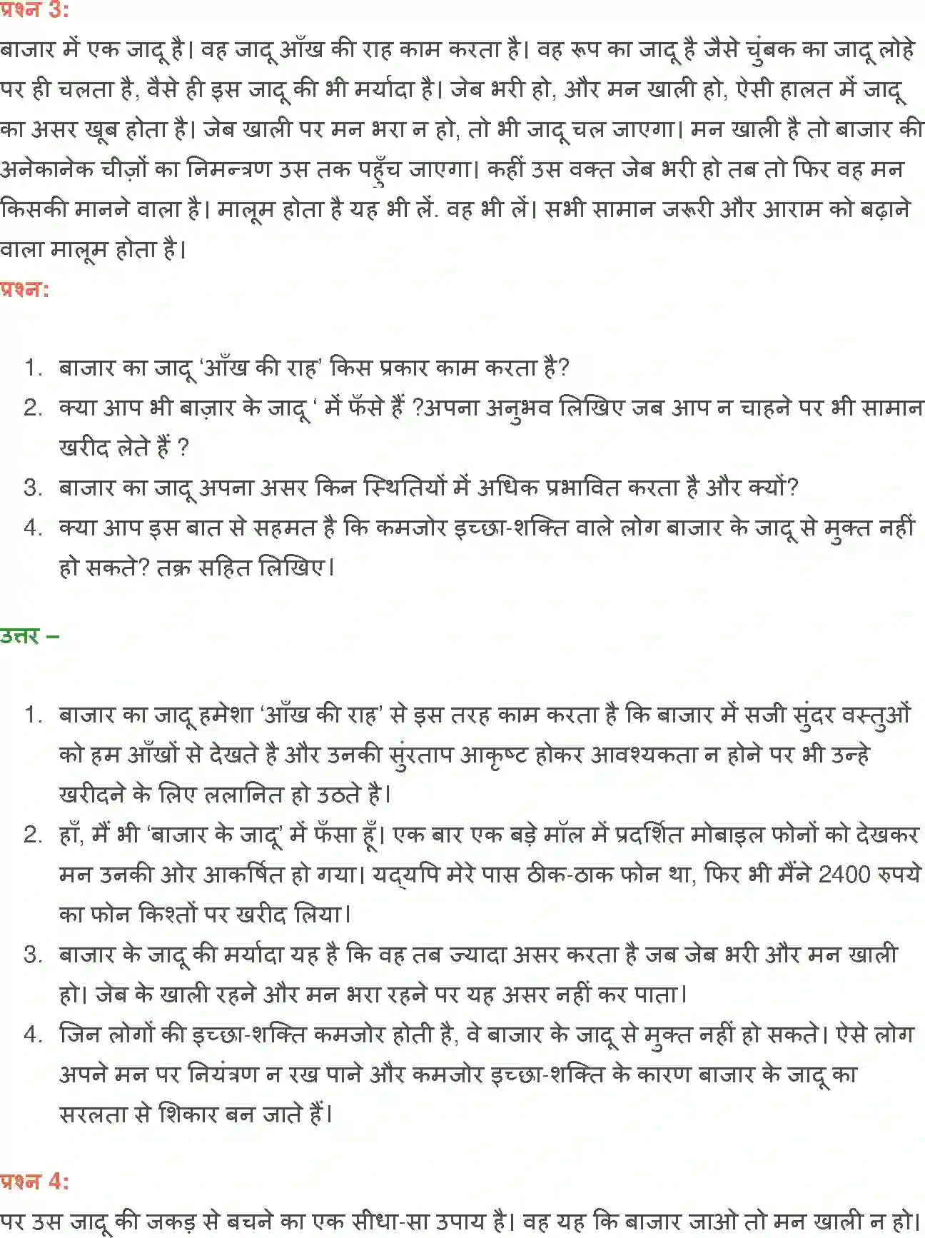 NCERT-Solution-Class-12-Hindi-Aroh-Bajar-Darshan-269-page-7