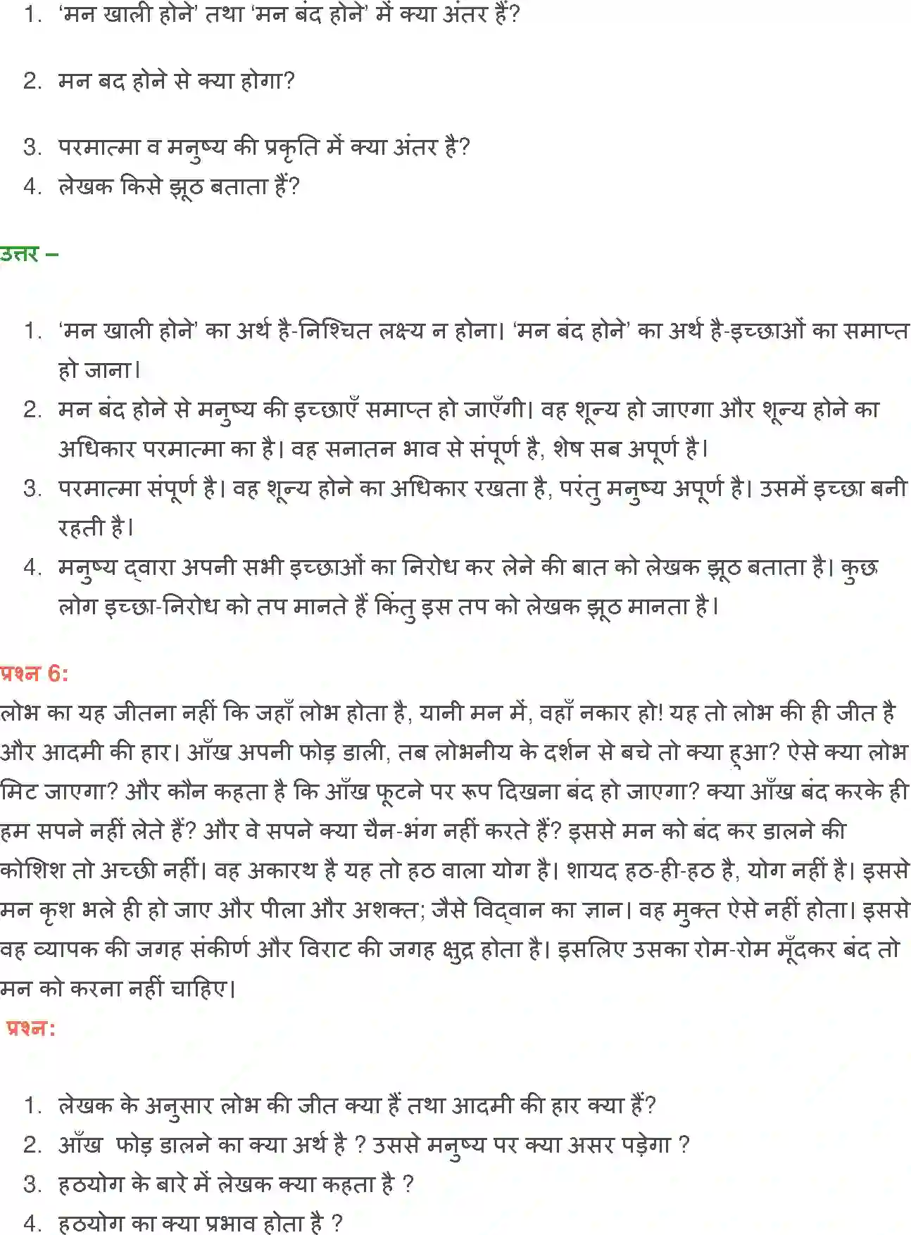 NCERT-Solution-Class-12-Hindi-Aroh-Bajar-Darshan-269-page-9