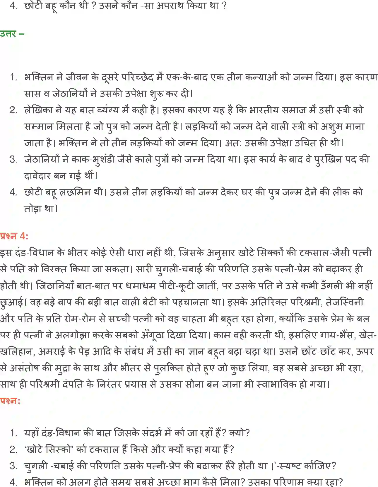 NCERT-Solution-Class-12-Hindi-Aroh-Bhaktin-2440-page-10