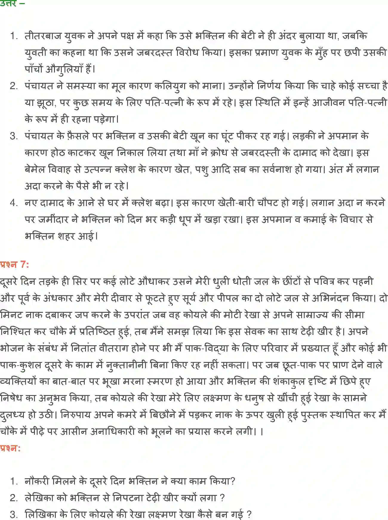 NCERT-Solution-Class-12-Hindi-Aroh-Bhaktin-2440-page-13