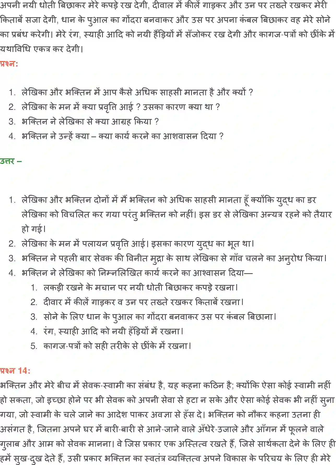 NCERT-Solution-Class-12-Hindi-Aroh-Bhaktin-2440-page-19