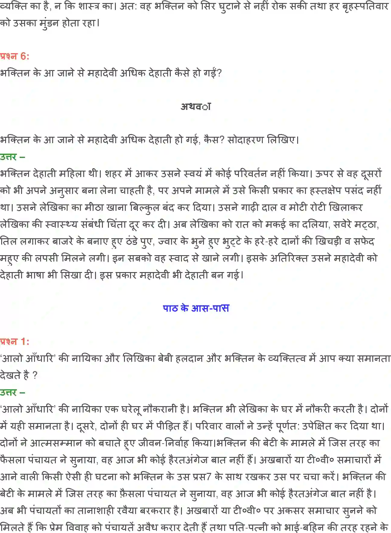 NCERT-Solution-Class-12-Hindi-Aroh-Bhaktin-2440-page-23