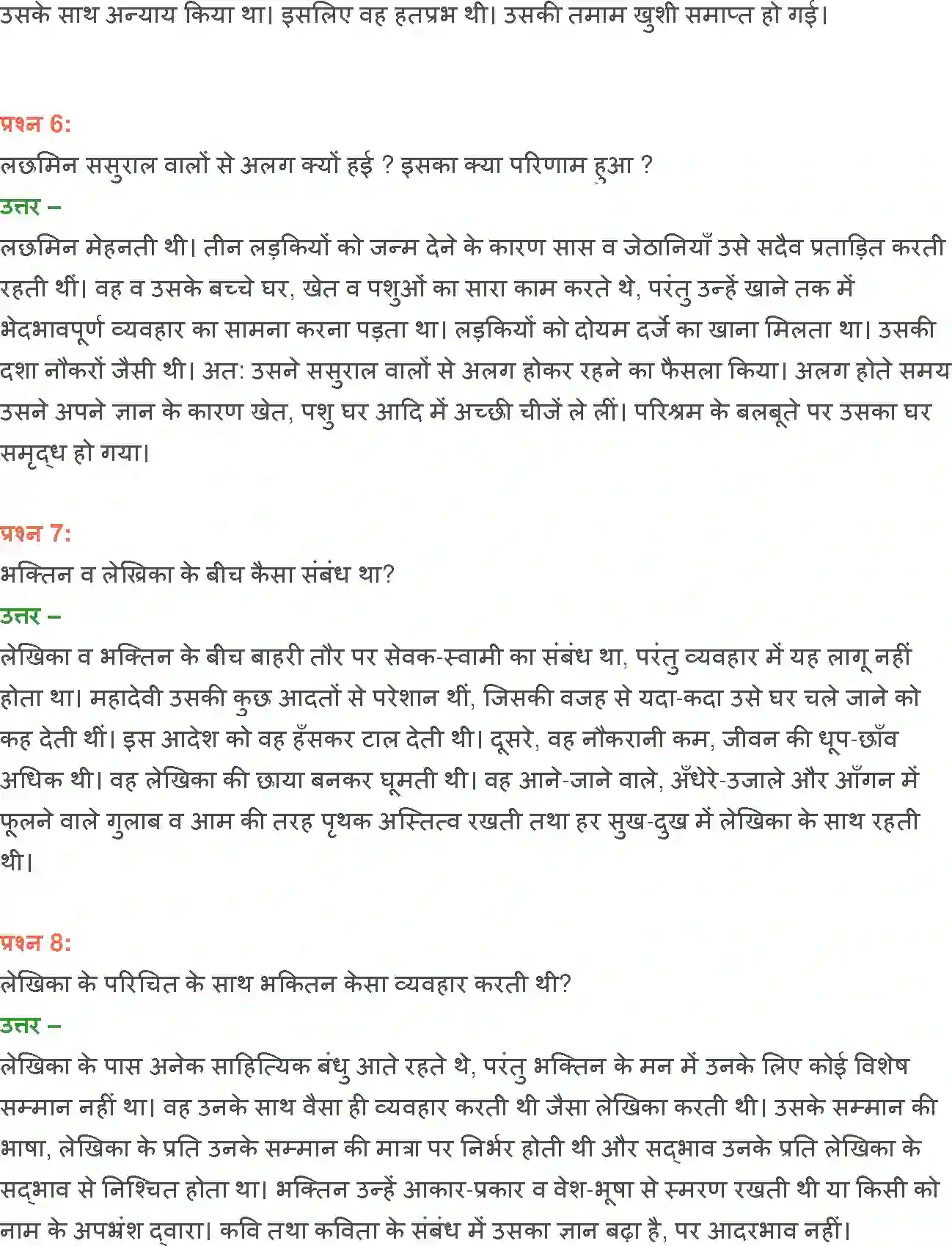 NCERT-Solution-Class-12-Hindi-Aroh-Bhaktin-2440-page-30