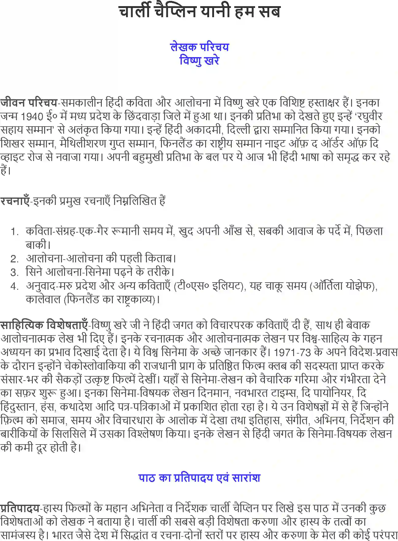 NCERT-Solution-Class-12-Hindi-Aroh-Charlie-Chaplin-Yaani-Hum-Sab-272-page-1