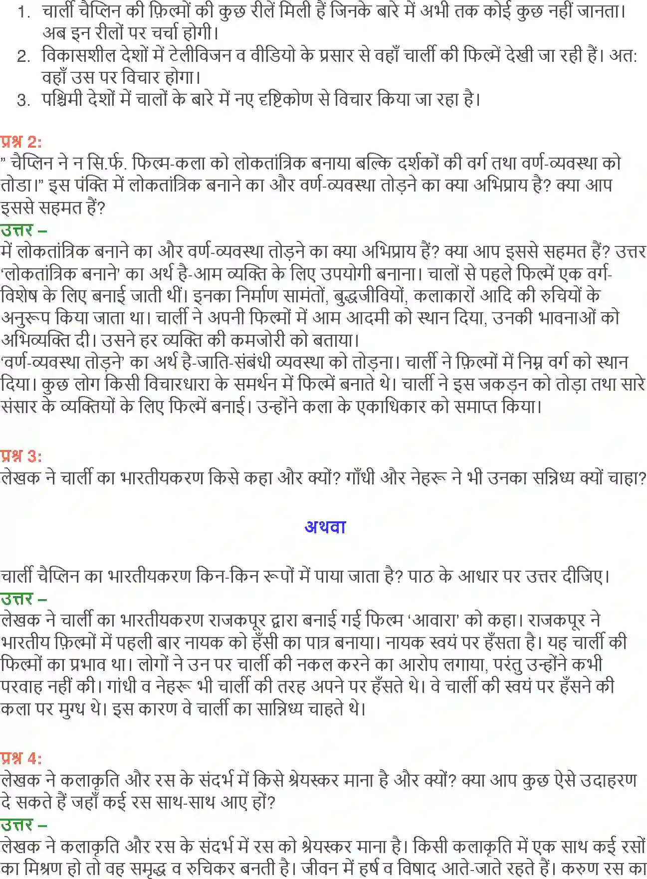 NCERT-Solution-Class-12-Hindi-Aroh-Charlie-Chaplin-Yaani-Hum-Sab-272-page-10