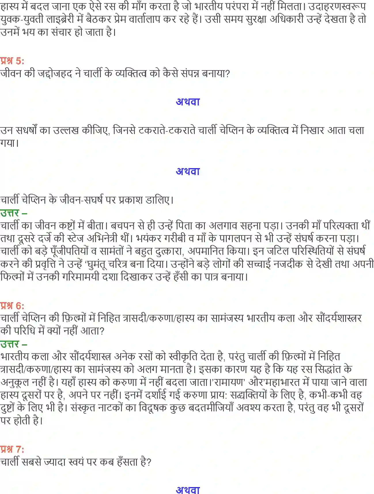 NCERT-Solution-Class-12-Hindi-Aroh-Charlie-Chaplin-Yaani-Hum-Sab-272-page-11
