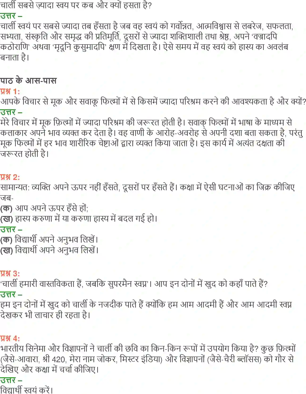 NCERT-Solution-Class-12-Hindi-Aroh-Charlie-Chaplin-Yaani-Hum-Sab-272-page-12