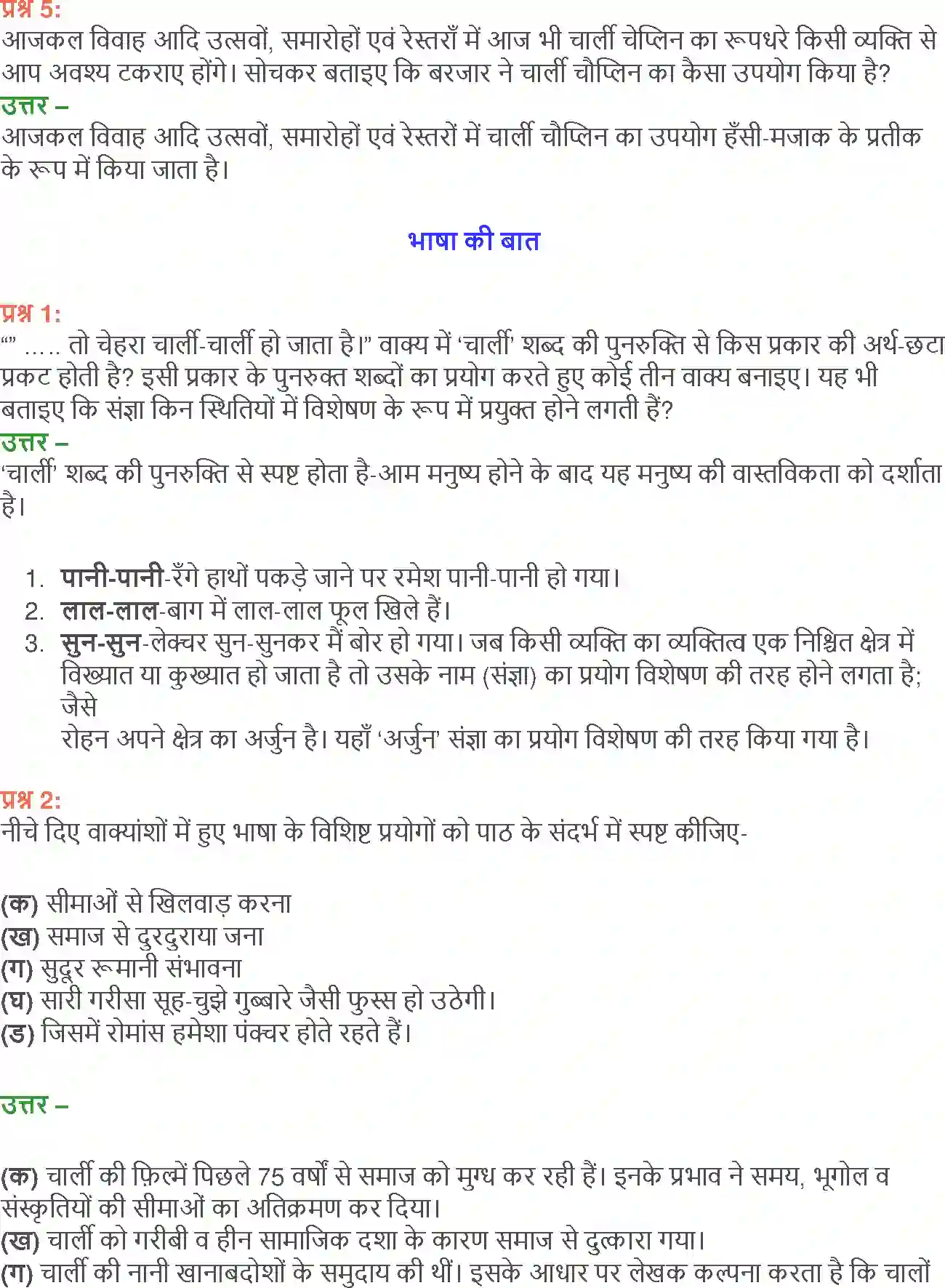 NCERT-Solution-Class-12-Hindi-Aroh-Charlie-Chaplin-Yaani-Hum-Sab-272-page-13