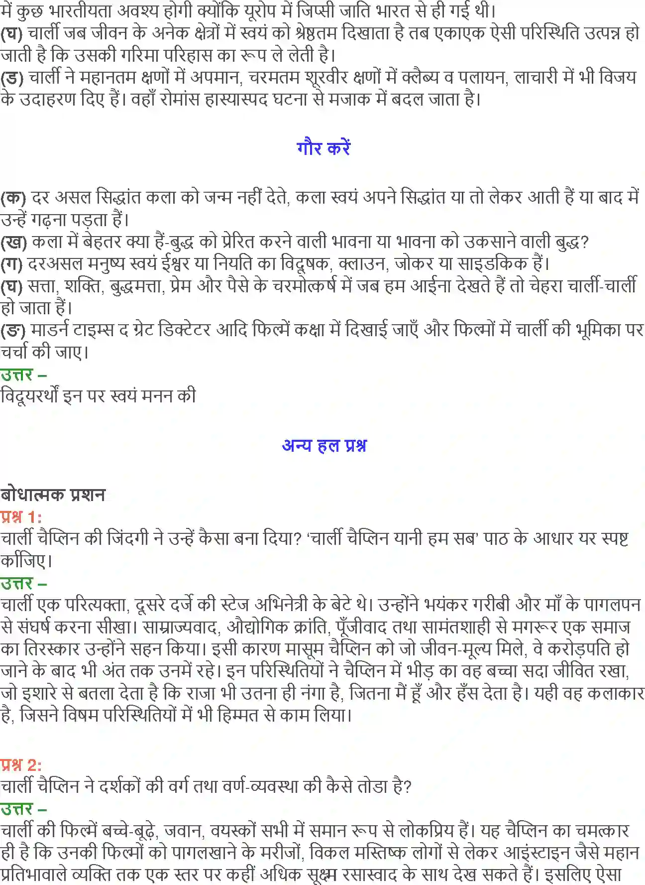 NCERT-Solution-Class-12-Hindi-Aroh-Charlie-Chaplin-Yaani-Hum-Sab-272-page-14