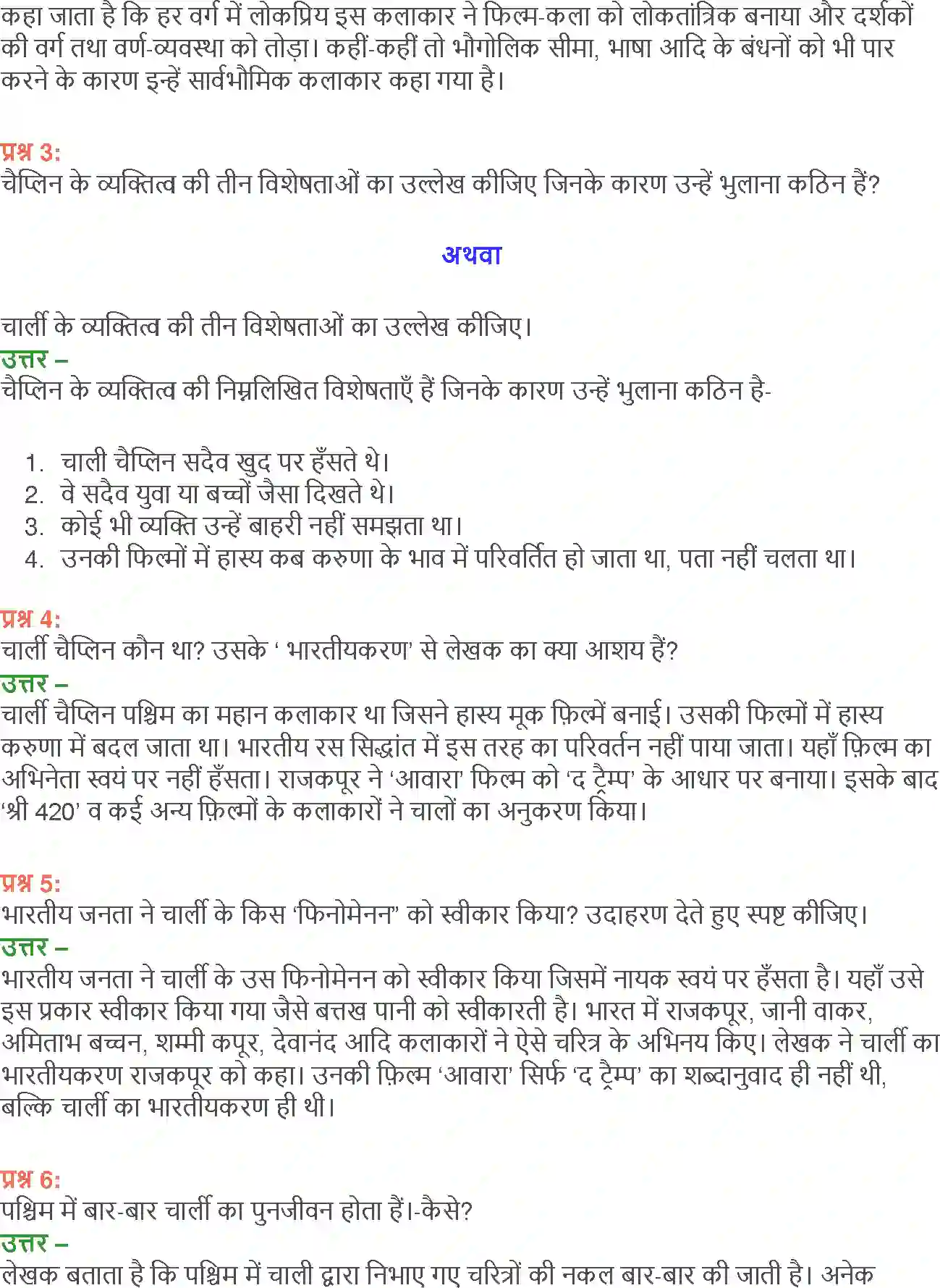 NCERT-Solution-Class-12-Hindi-Aroh-Charlie-Chaplin-Yaani-Hum-Sab-272-page-15