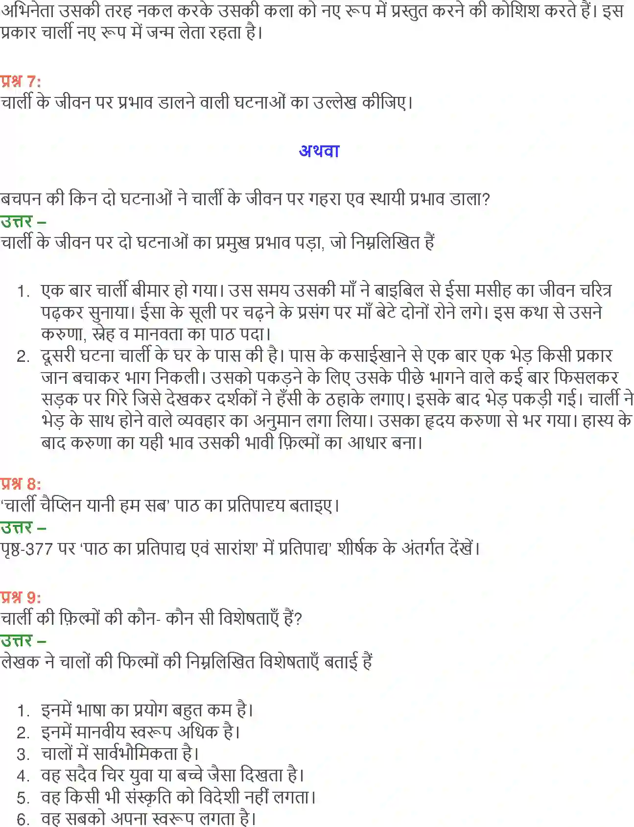 NCERT-Solution-Class-12-Hindi-Aroh-Charlie-Chaplin-Yaani-Hum-Sab-272-page-16