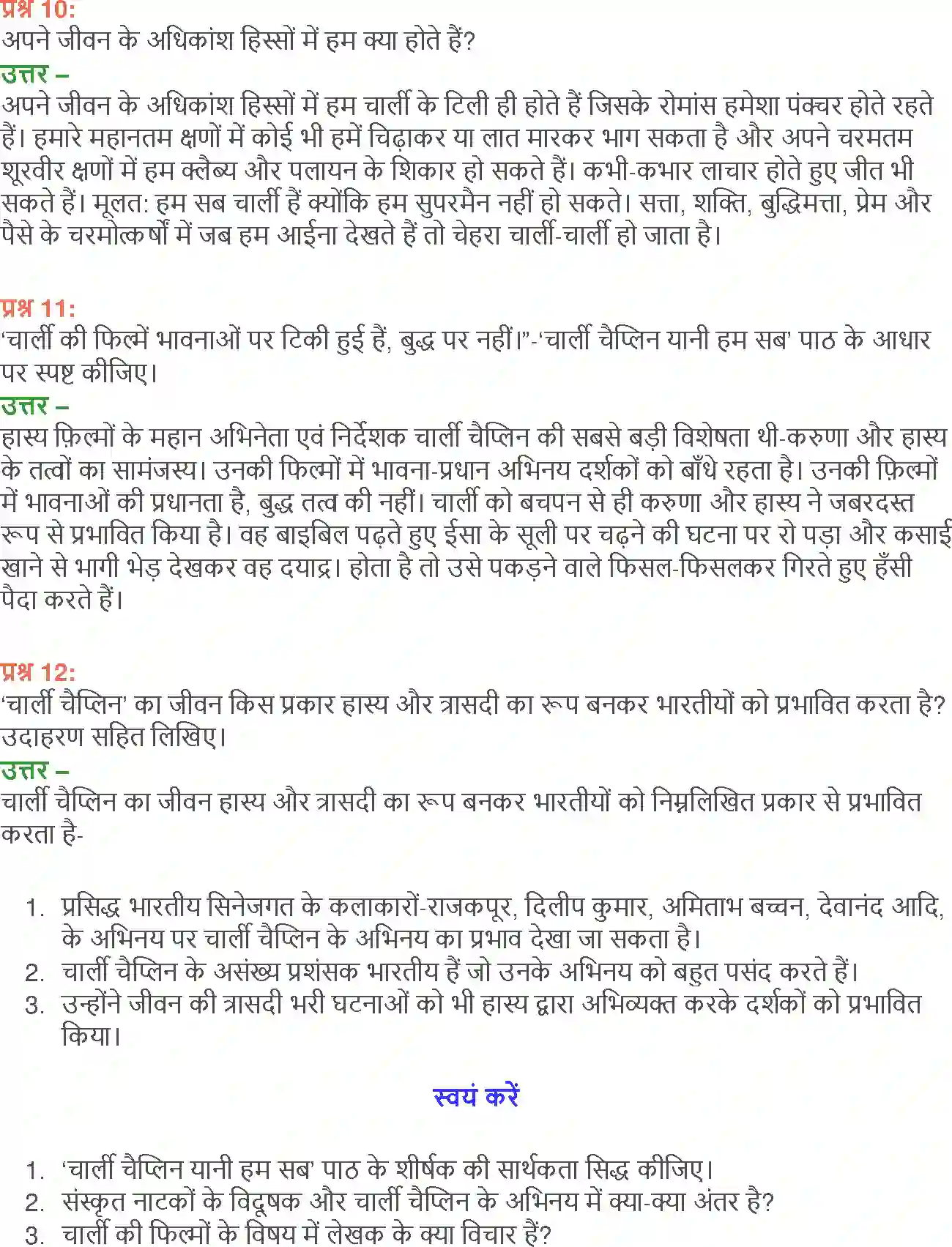 NCERT-Solution-Class-12-Hindi-Aroh-Charlie-Chaplin-Yaani-Hum-Sab-272-page-17