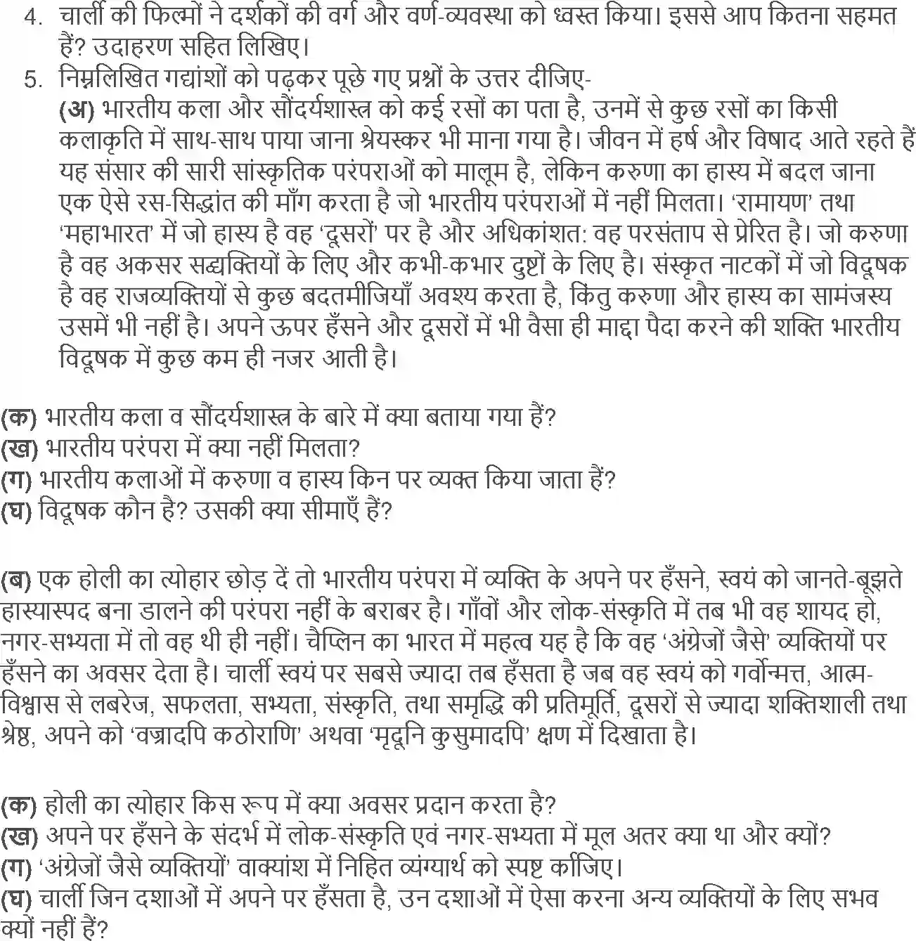 NCERT-Solution-Class-12-Hindi-Aroh-Charlie-Chaplin-Yaani-Hum-Sab-272-page-18