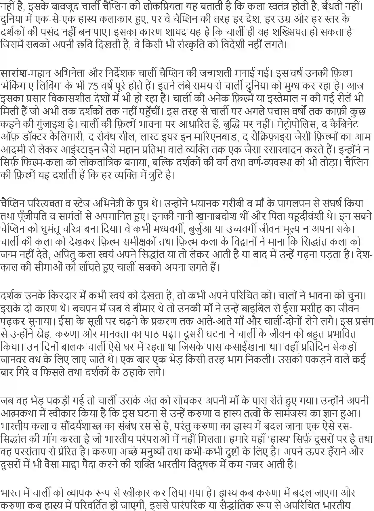 NCERT-Solution-Class-12-Hindi-Aroh-Charlie-Chaplin-Yaani-Hum-Sab-272-page-2
