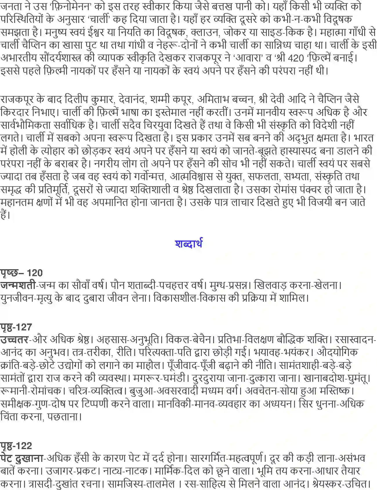 NCERT-Solution-Class-12-Hindi-Aroh-Charlie-Chaplin-Yaani-Hum-Sab-272-page-3