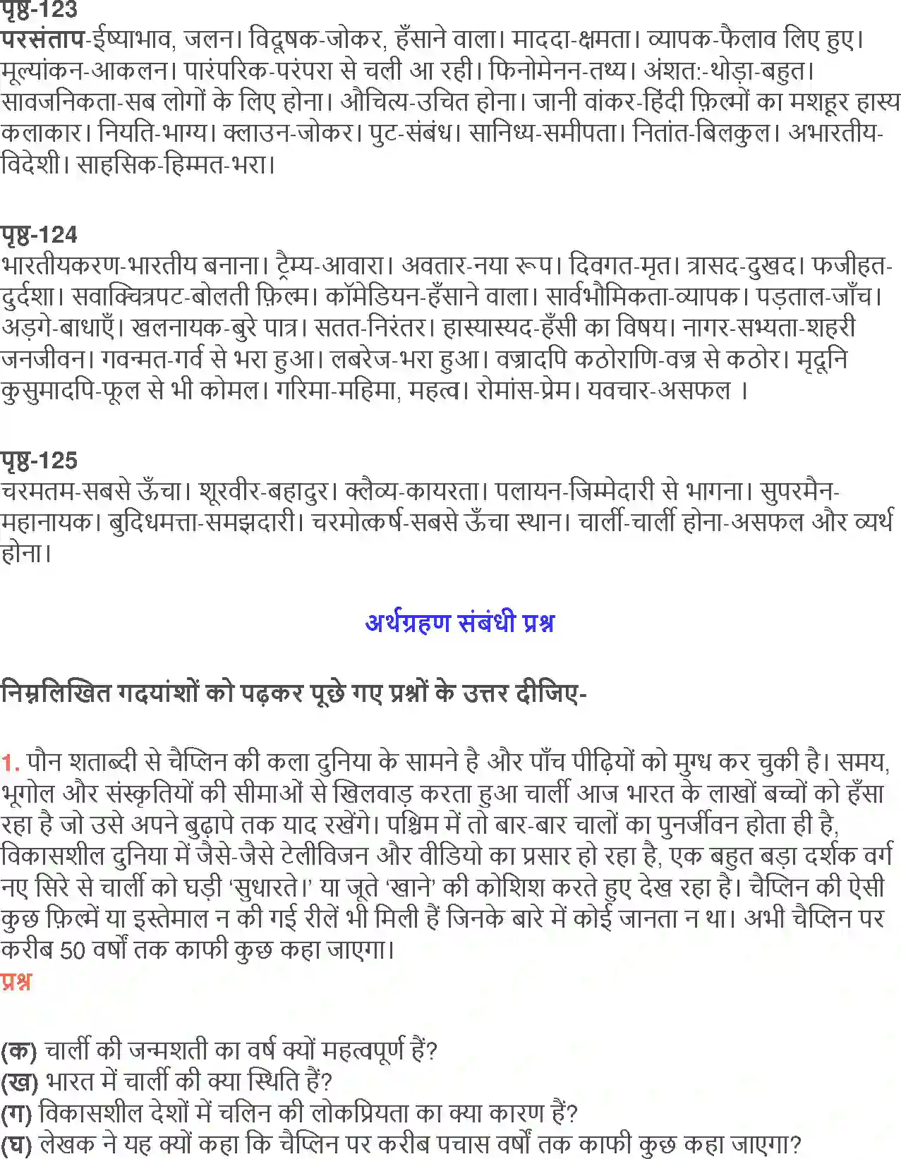 NCERT-Solution-Class-12-Hindi-Aroh-Charlie-Chaplin-Yaani-Hum-Sab-272-page-4