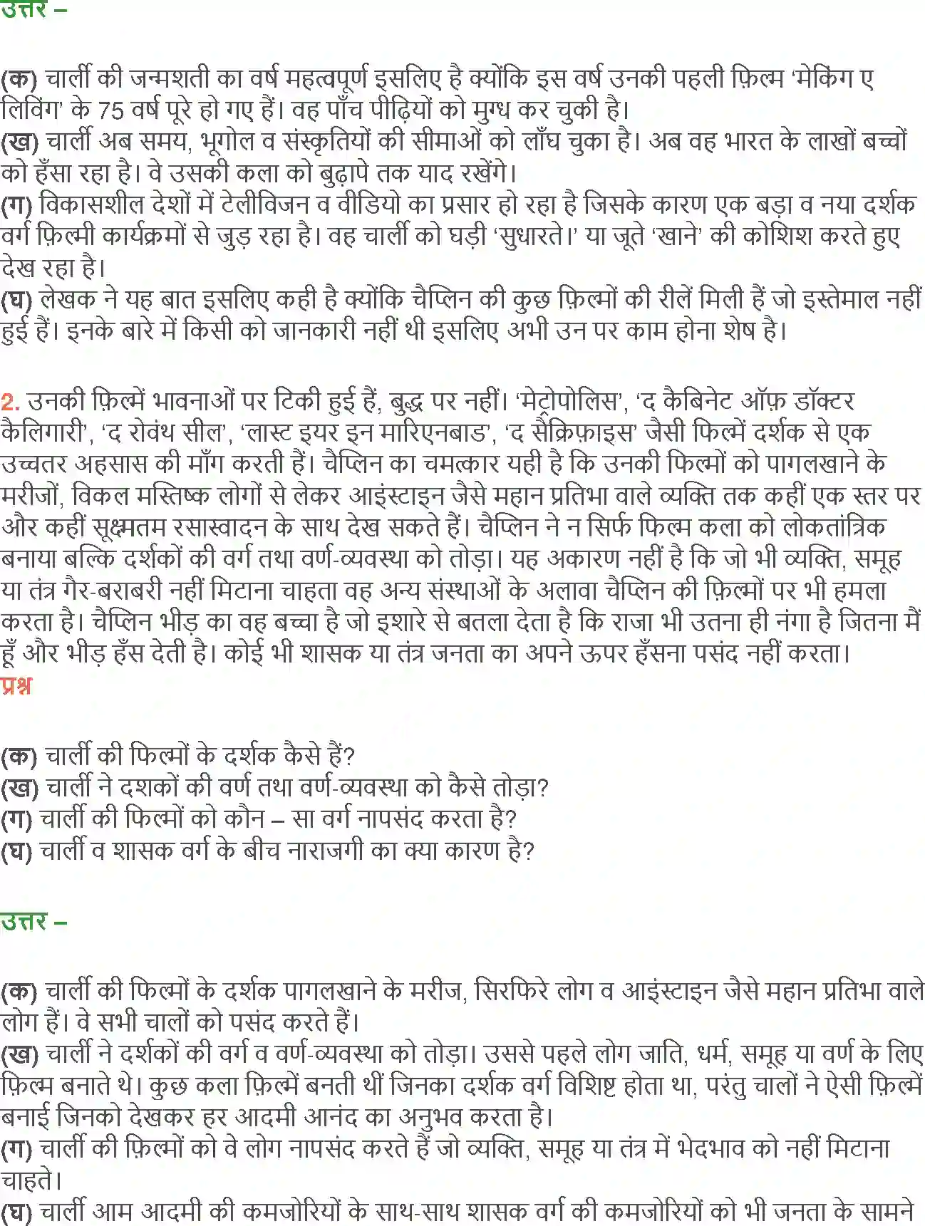 NCERT-Solution-Class-12-Hindi-Aroh-Charlie-Chaplin-Yaani-Hum-Sab-272-page-5