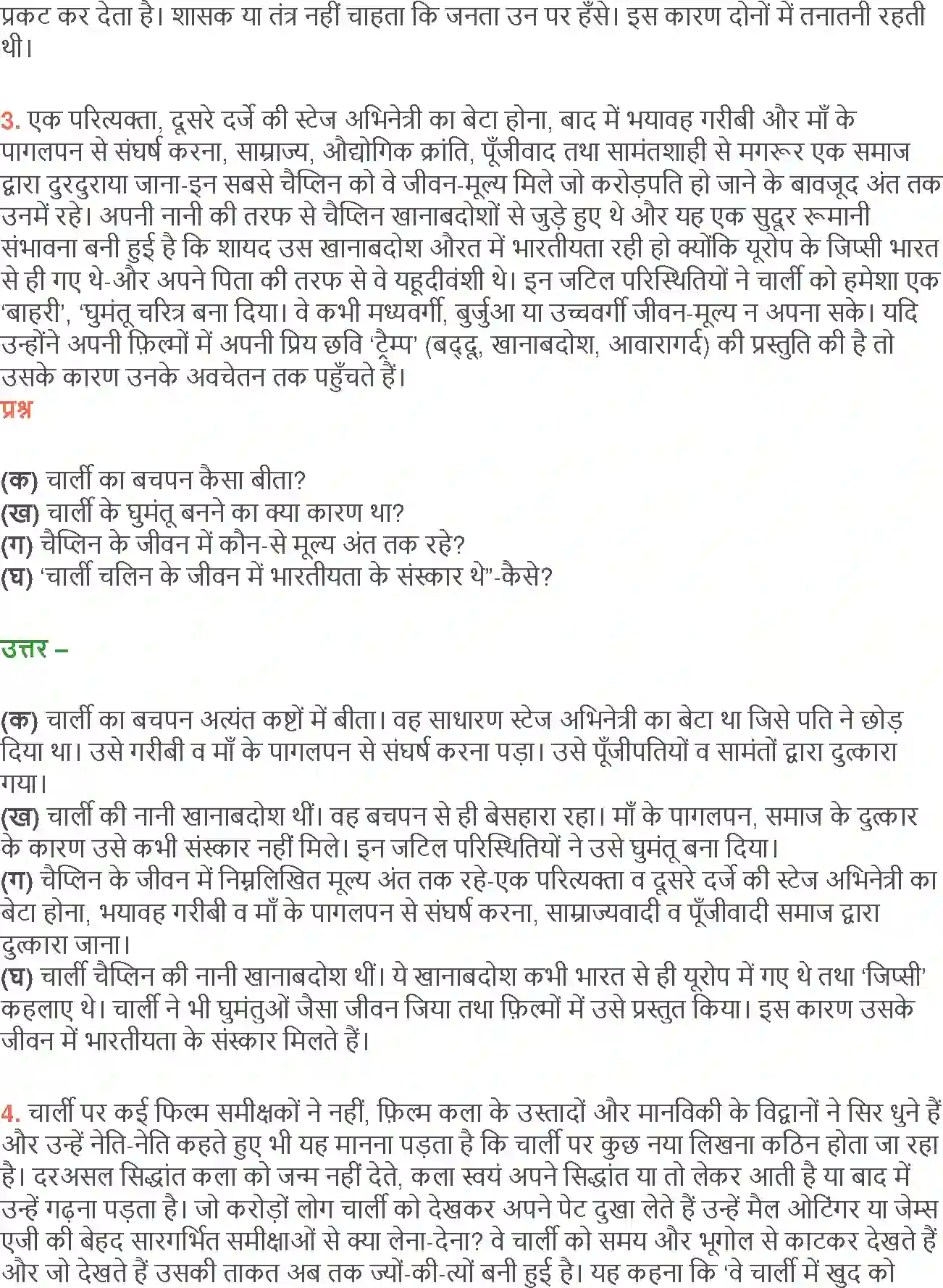 NCERT-Solution-Class-12-Hindi-Aroh-Charlie-Chaplin-Yaani-Hum-Sab-272-page-6