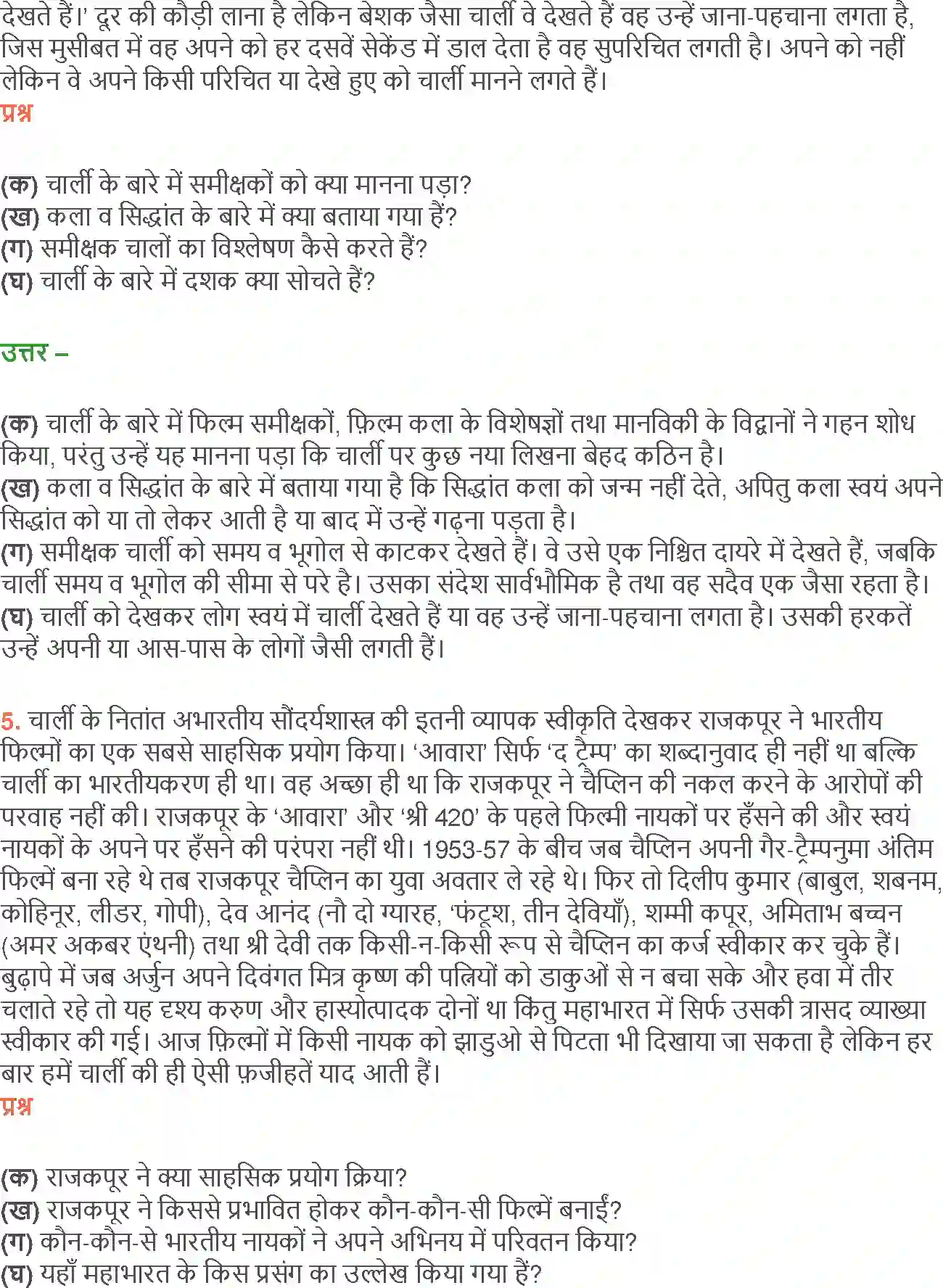 NCERT-Solution-Class-12-Hindi-Aroh-Charlie-Chaplin-Yaani-Hum-Sab-272-page-7