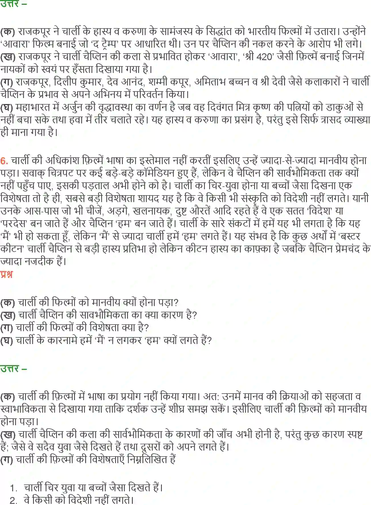 NCERT-Solution-Class-12-Hindi-Aroh-Charlie-Chaplin-Yaani-Hum-Sab-272-page-8