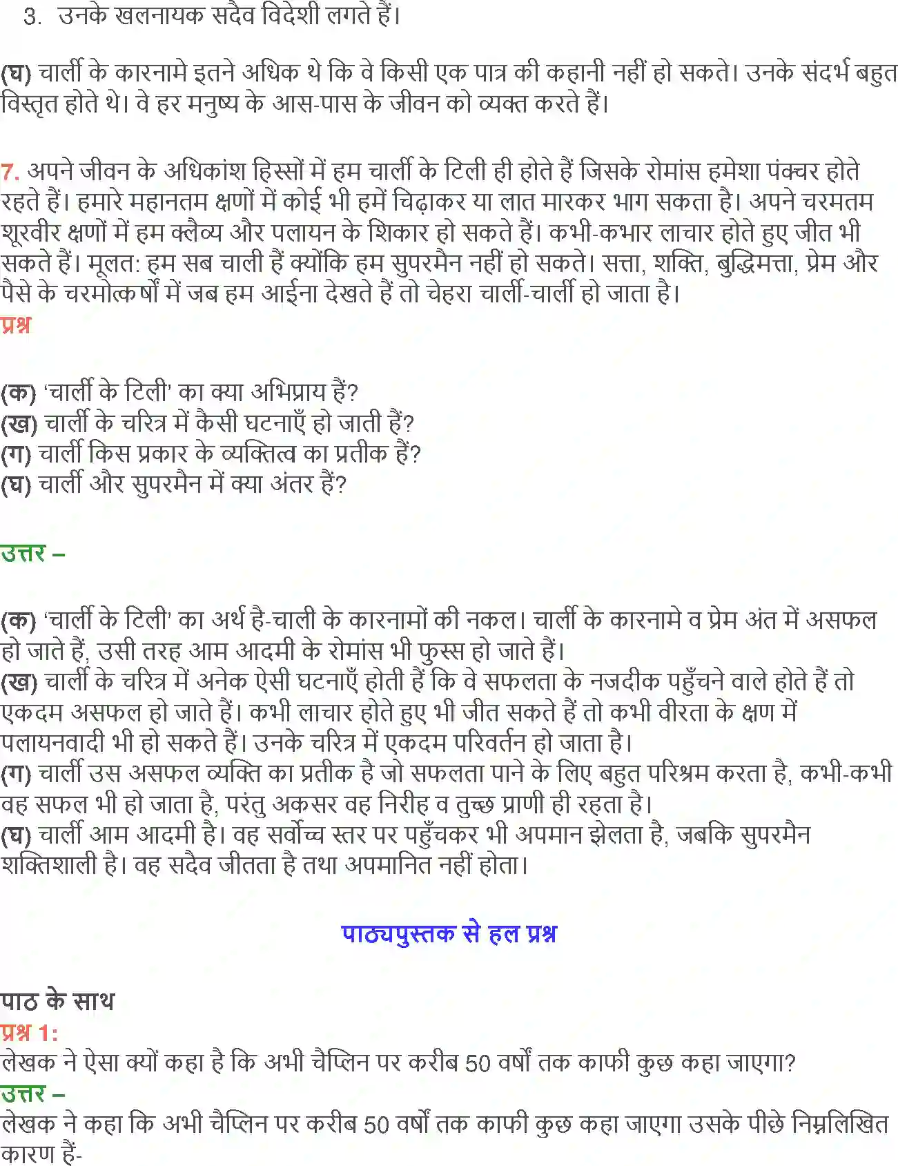 NCERT-Solution-Class-12-Hindi-Aroh-Charlie-Chaplin-Yaani-Hum-Sab-272-page-9
