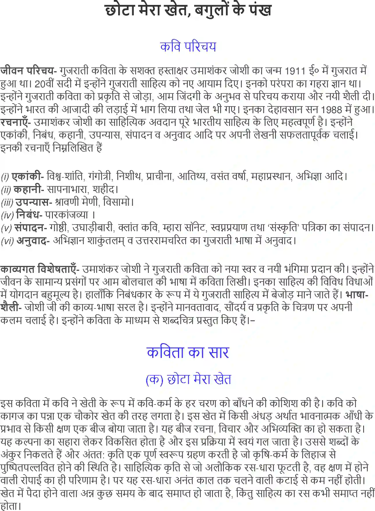 NCERT-Solution-Class-12-Hindi-Aroh-Chhota-Mera-Khet-Bagulo-Ke-Pankh-267-page-1