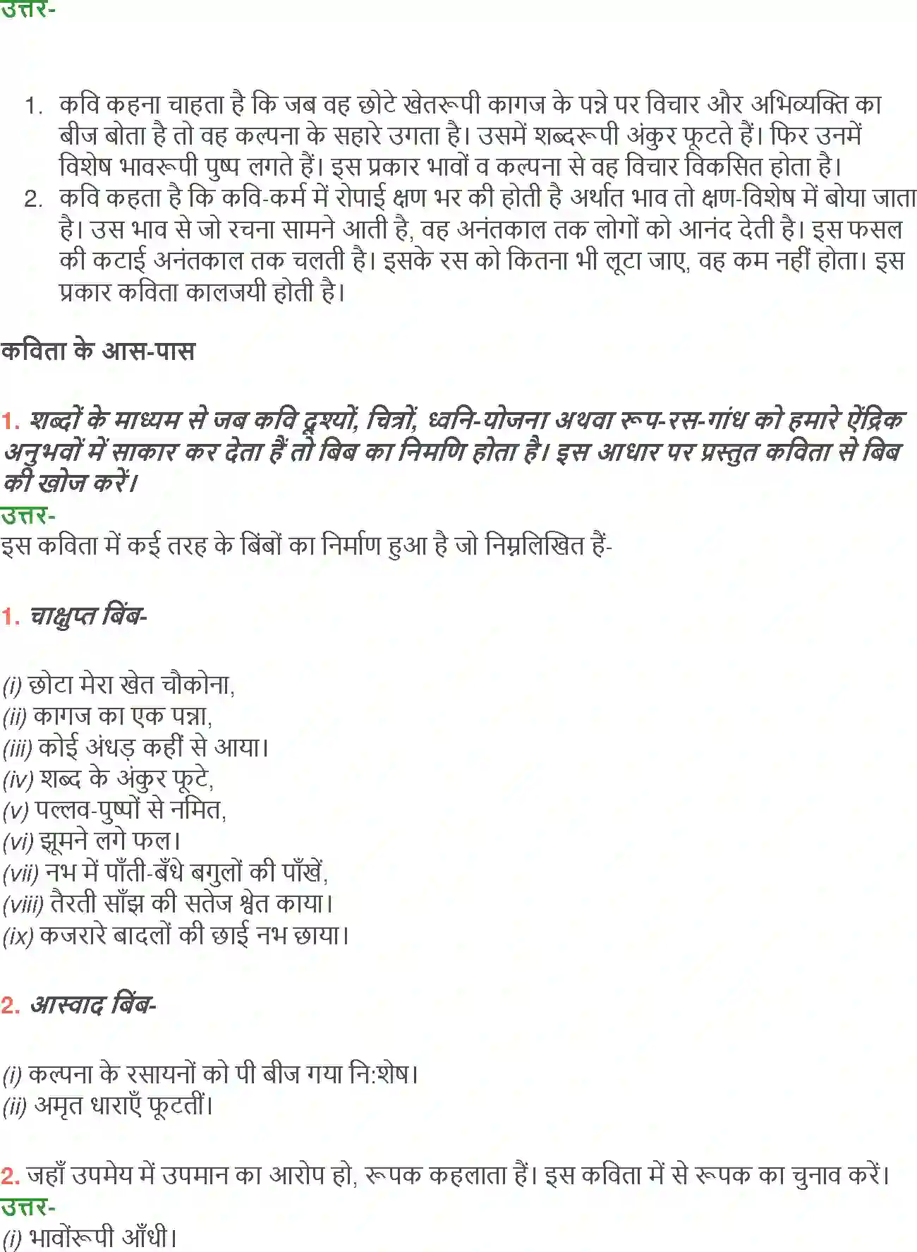 NCERT-Solution-Class-12-Hindi-Aroh-Chhota-Mera-Khet-Bagulo-Ke-Pankh-267-page-10