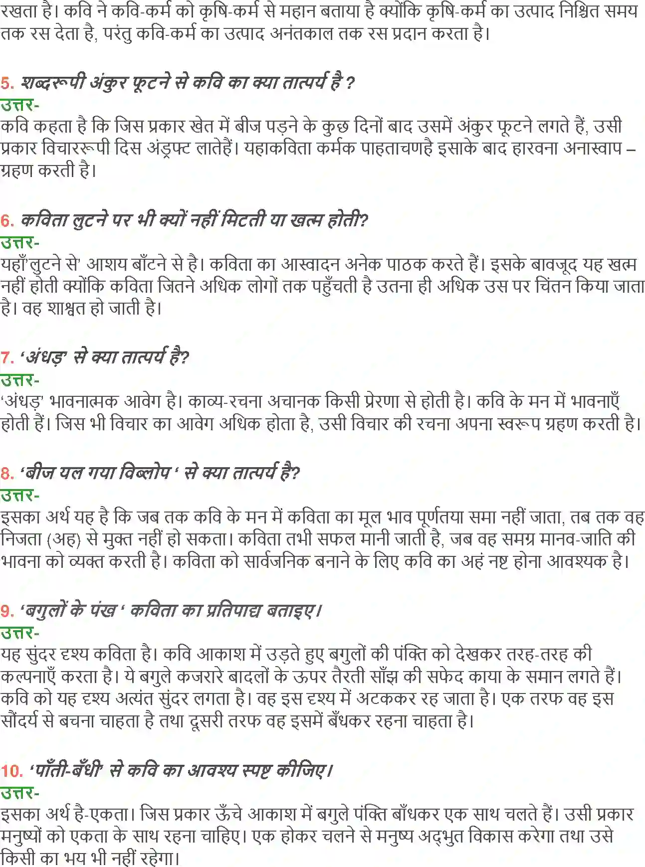 NCERT-Solution-Class-12-Hindi-Aroh-Chhota-Mera-Khet-Bagulo-Ke-Pankh-267-page-12