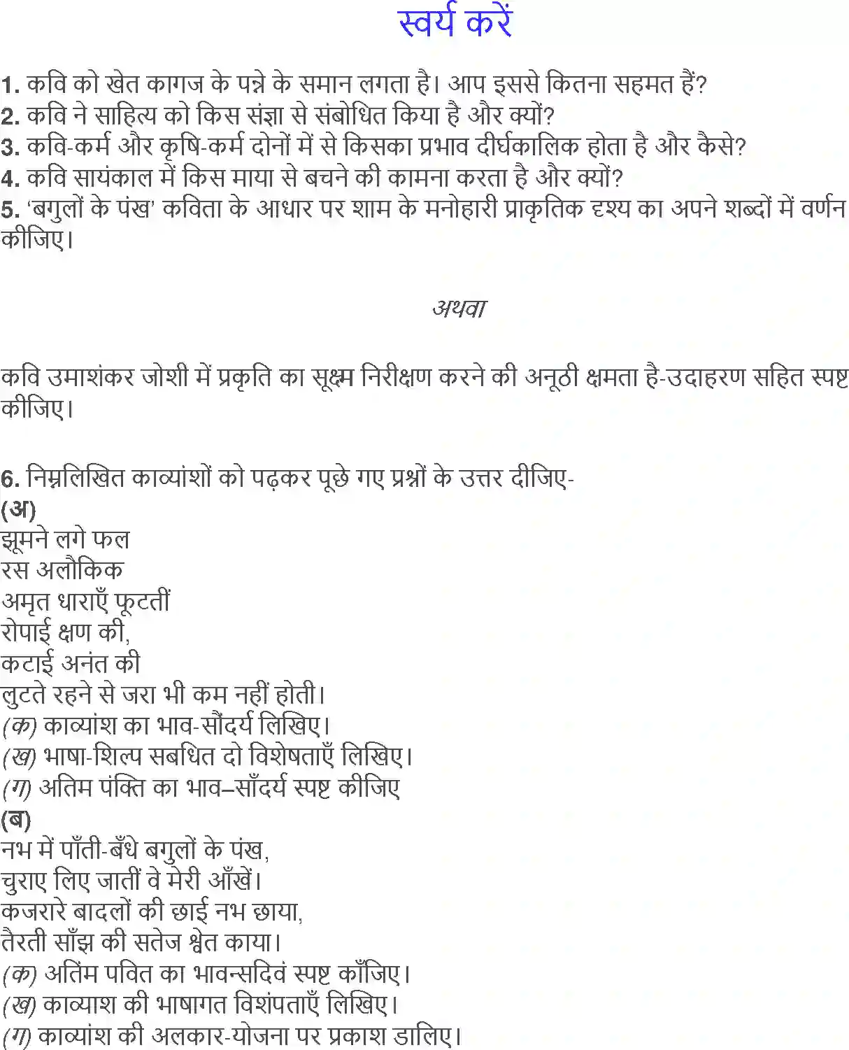 NCERT-Solution-Class-12-Hindi-Aroh-Chhota-Mera-Khet-Bagulo-Ke-Pankh-267-page-13