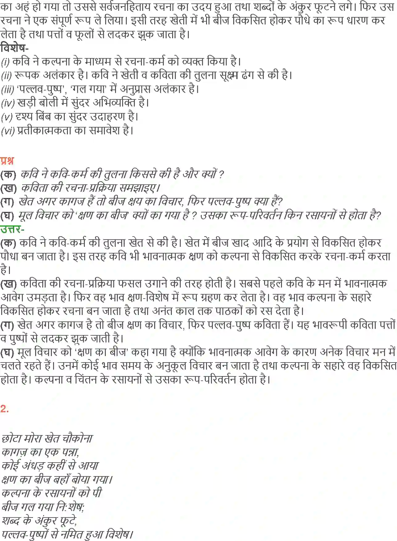 NCERT-Solution-Class-12-Hindi-Aroh-Chhota-Mera-Khet-Bagulo-Ke-Pankh-267-page-3