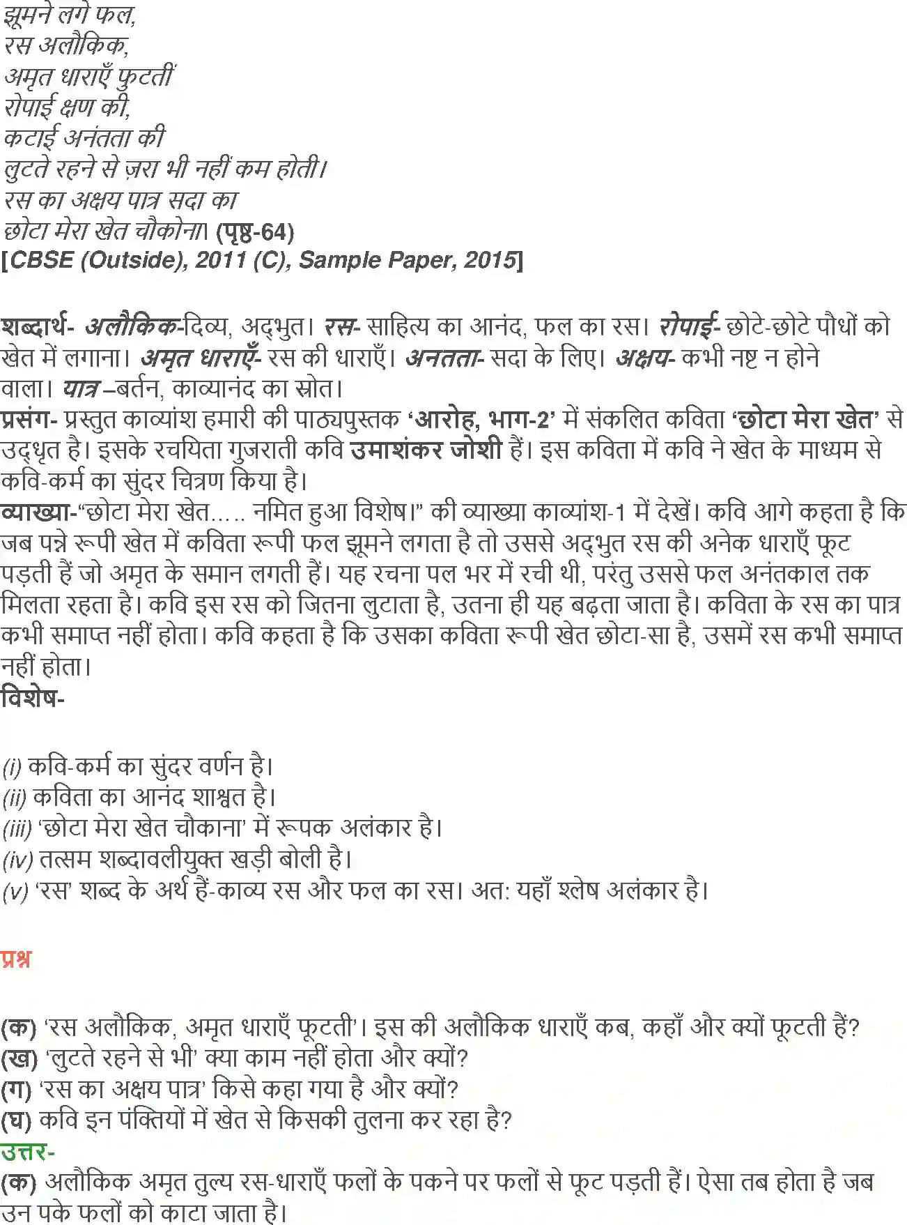 NCERT-Solution-Class-12-Hindi-Aroh-Chhota-Mera-Khet-Bagulo-Ke-Pankh-267-page-4