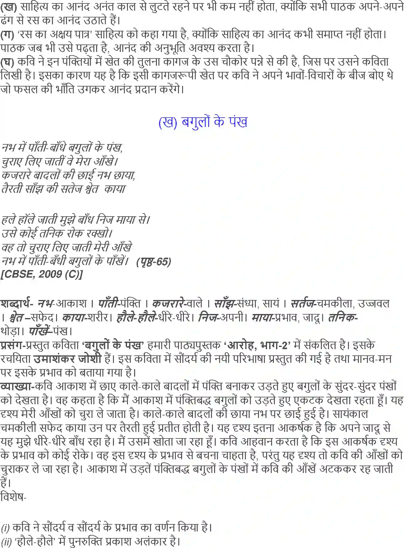 NCERT-Solution-Class-12-Hindi-Aroh-Chhota-Mera-Khet-Bagulo-Ke-Pankh-267-page-5