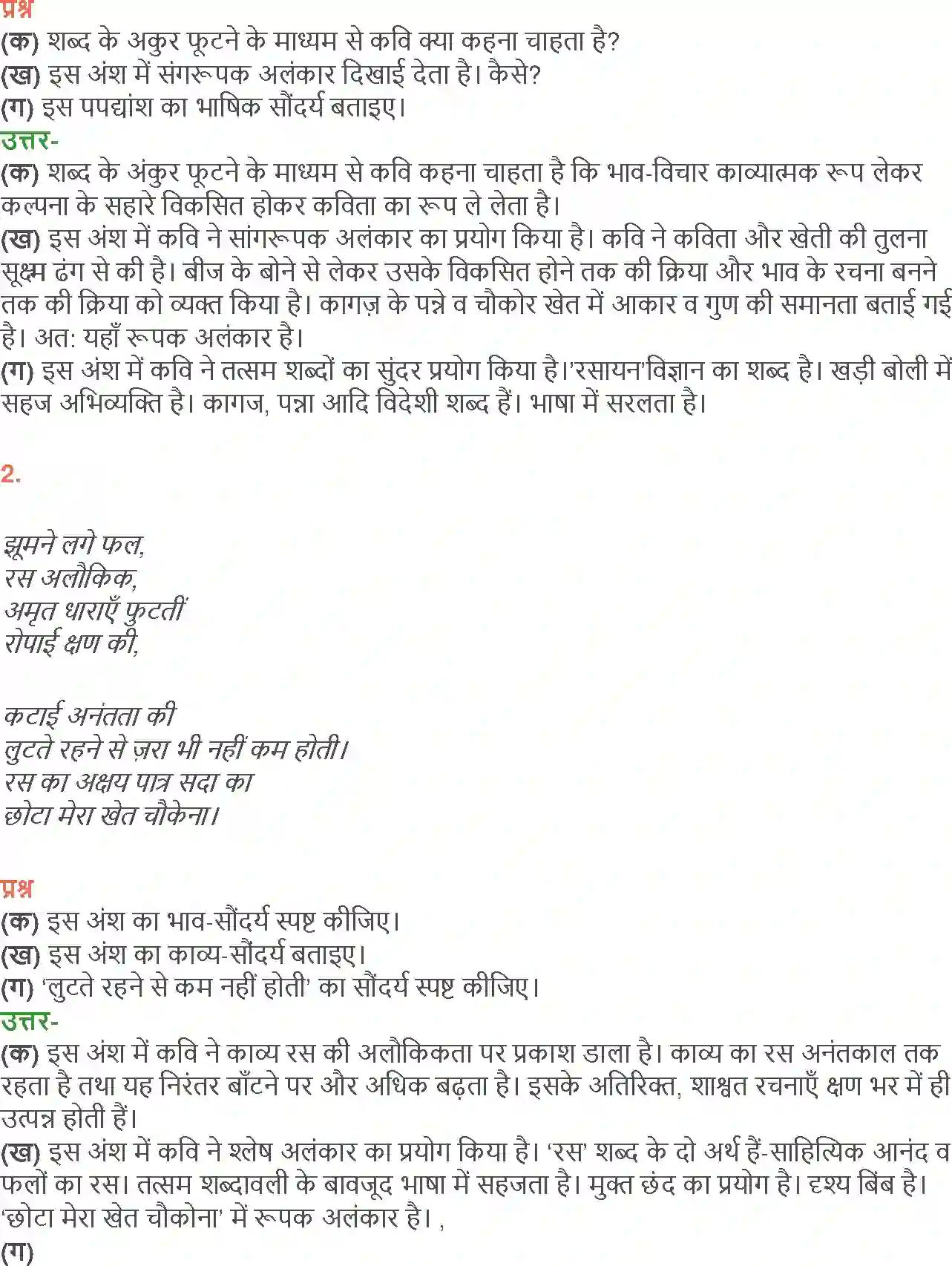 NCERT-Solution-Class-12-Hindi-Aroh-Chhota-Mera-Khet-Bagulo-Ke-Pankh-267-page-7