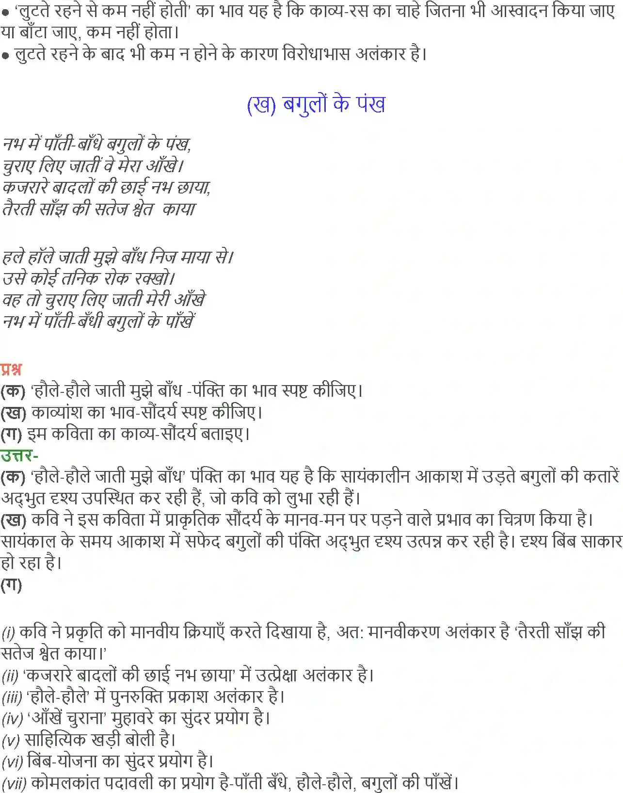 NCERT-Solution-Class-12-Hindi-Aroh-Chhota-Mera-Khet-Bagulo-Ke-Pankh-267-page-8