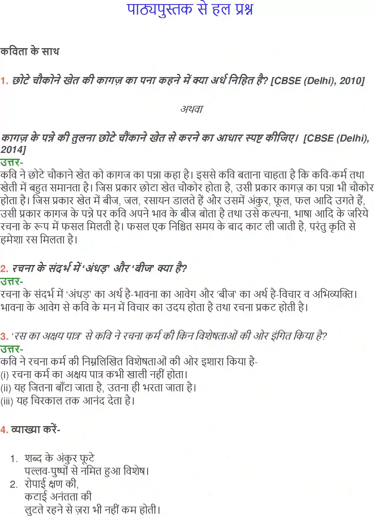 NCERT-Solution-Class-12-Hindi-Aroh-Chhota-Mera-Khet-Bagulo-Ke-Pankh-267-page-9